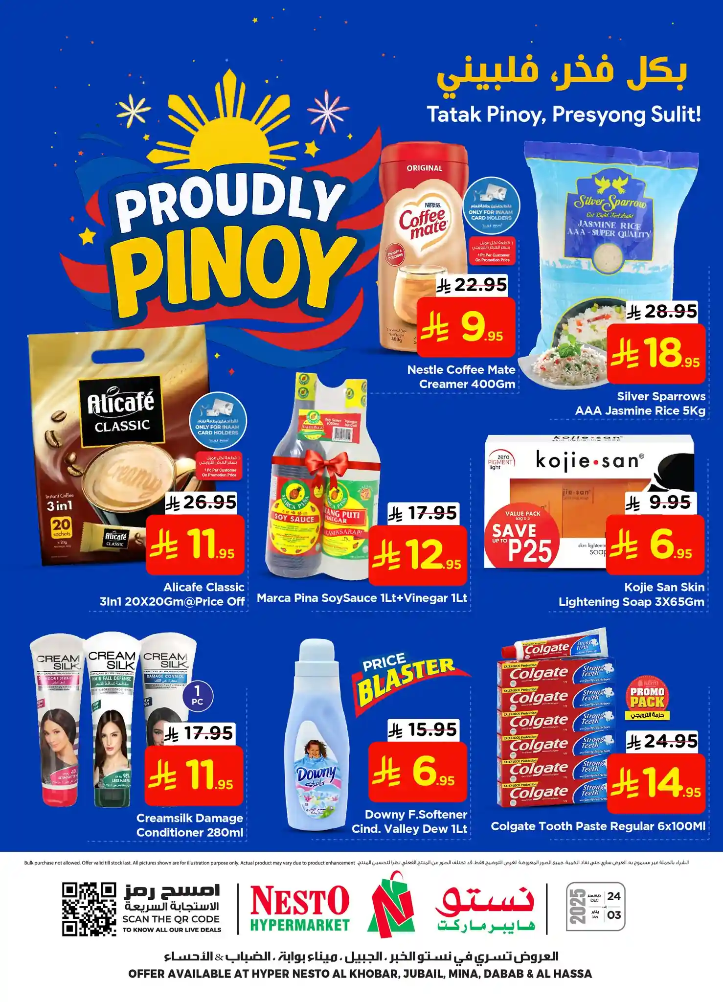 عروض نستو الدمام اليوم 25 ديسمبر حتى 3 يناير 2026 بكل فخر فلبينى