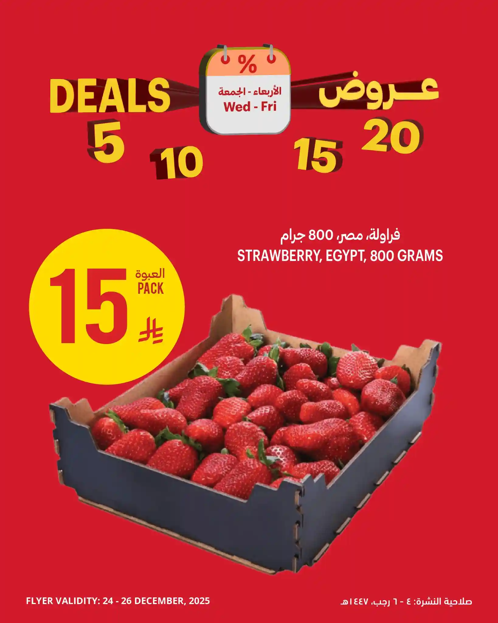 عروض التميمى السعودية اليوم 25 و 26 ديسمبر 2025 عروض ٥، ١٠، ١٥ و٢٠ ريال