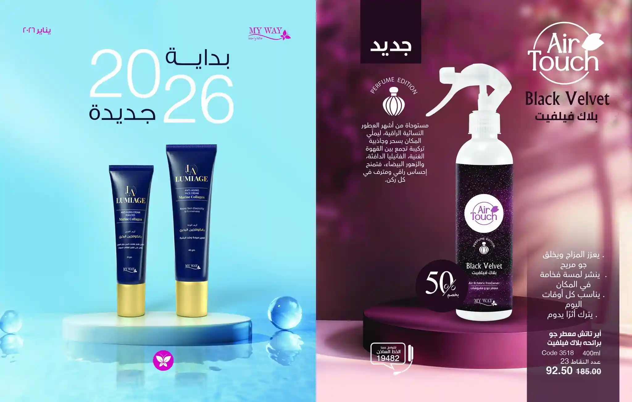 كتالوج ماى واى يناير 2026 السنة الجديدة كتالوج ماى واى يناير 2026 السنة الجديدة