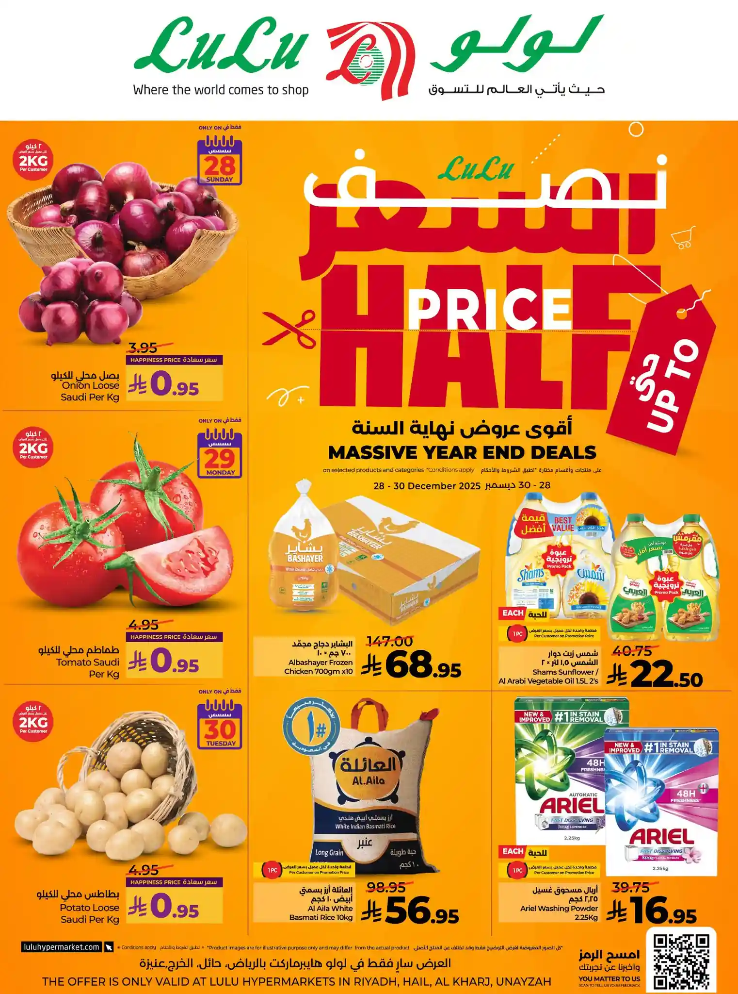 عروض لولو الرياض اليوم 28 ديسمبر حتى 30 ديسمبر 2025