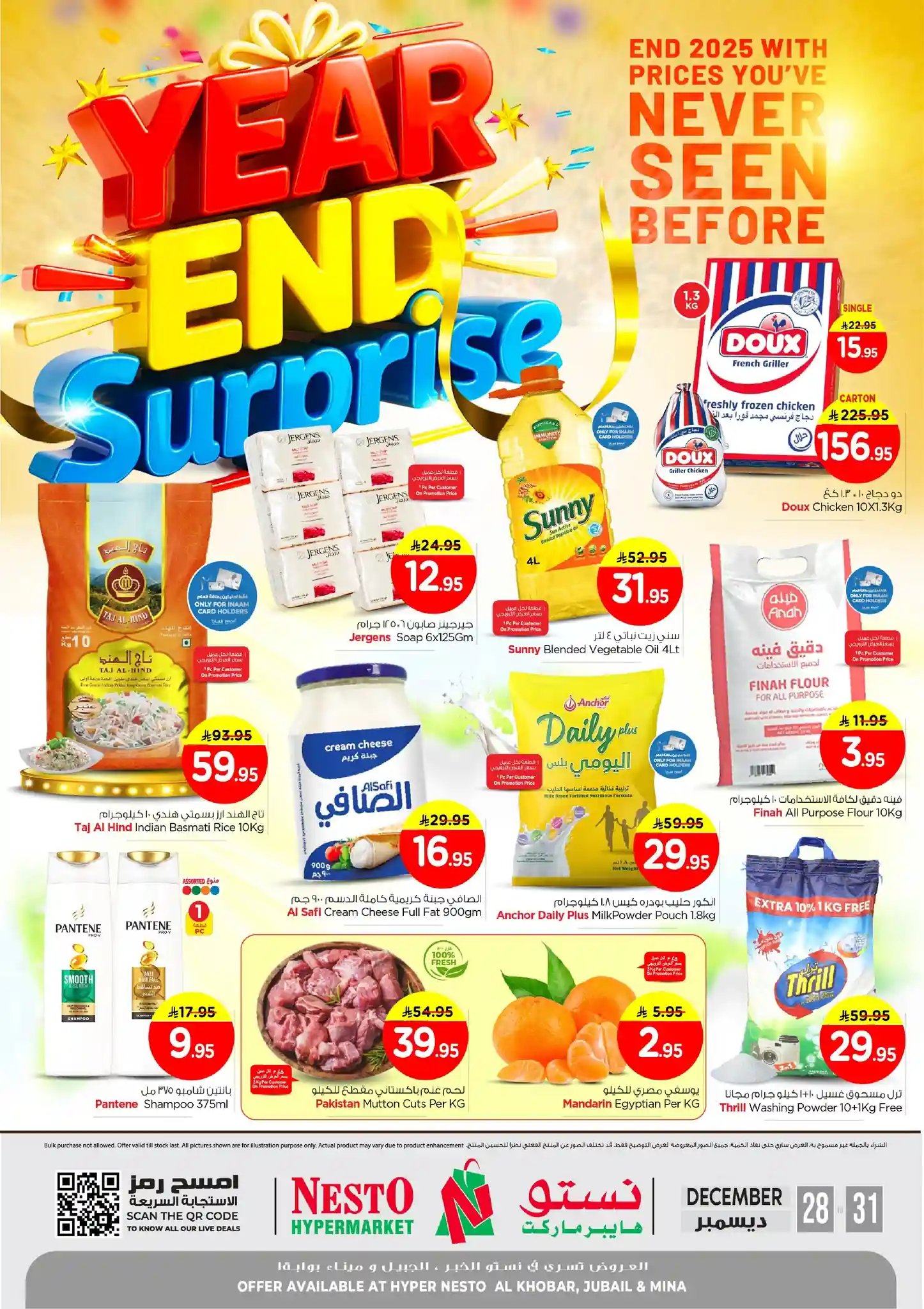 عروض نستو الاحساء اليوم 28 ديسمبر حتى 30 ديسمبر 2025