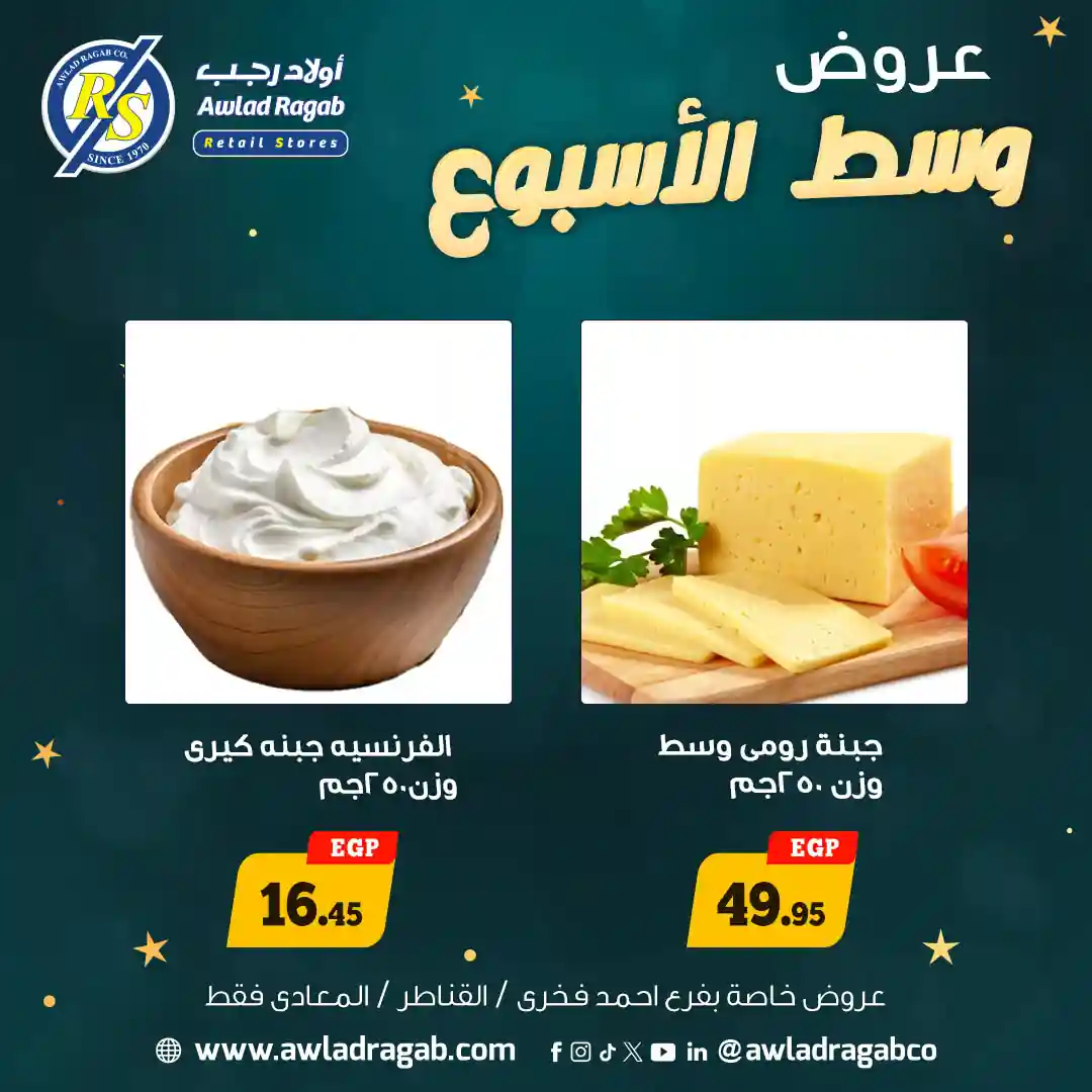 عروض اولاد رجب اليوم الاثنين و الثلاثاء 29 و 30 ديسمبر 2025 وسط الاسبوع