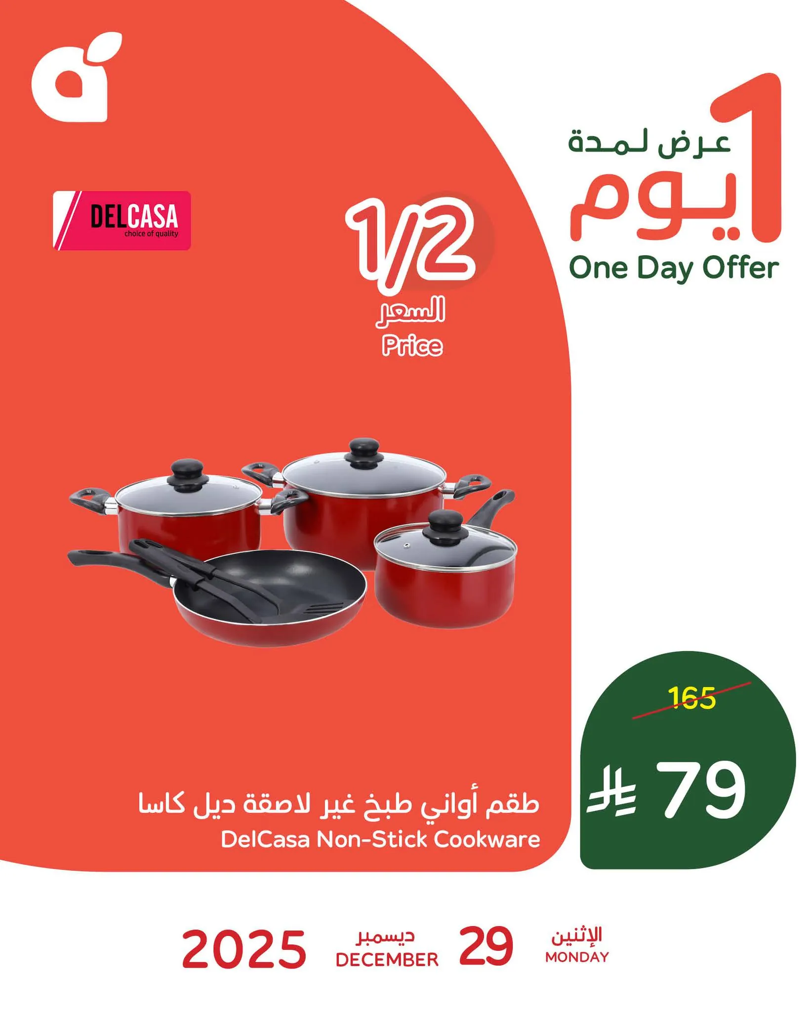 عروض بنده و هايبر بنده السعودية اليوم 29 ديسمبر 2025 عروض يوم واحد