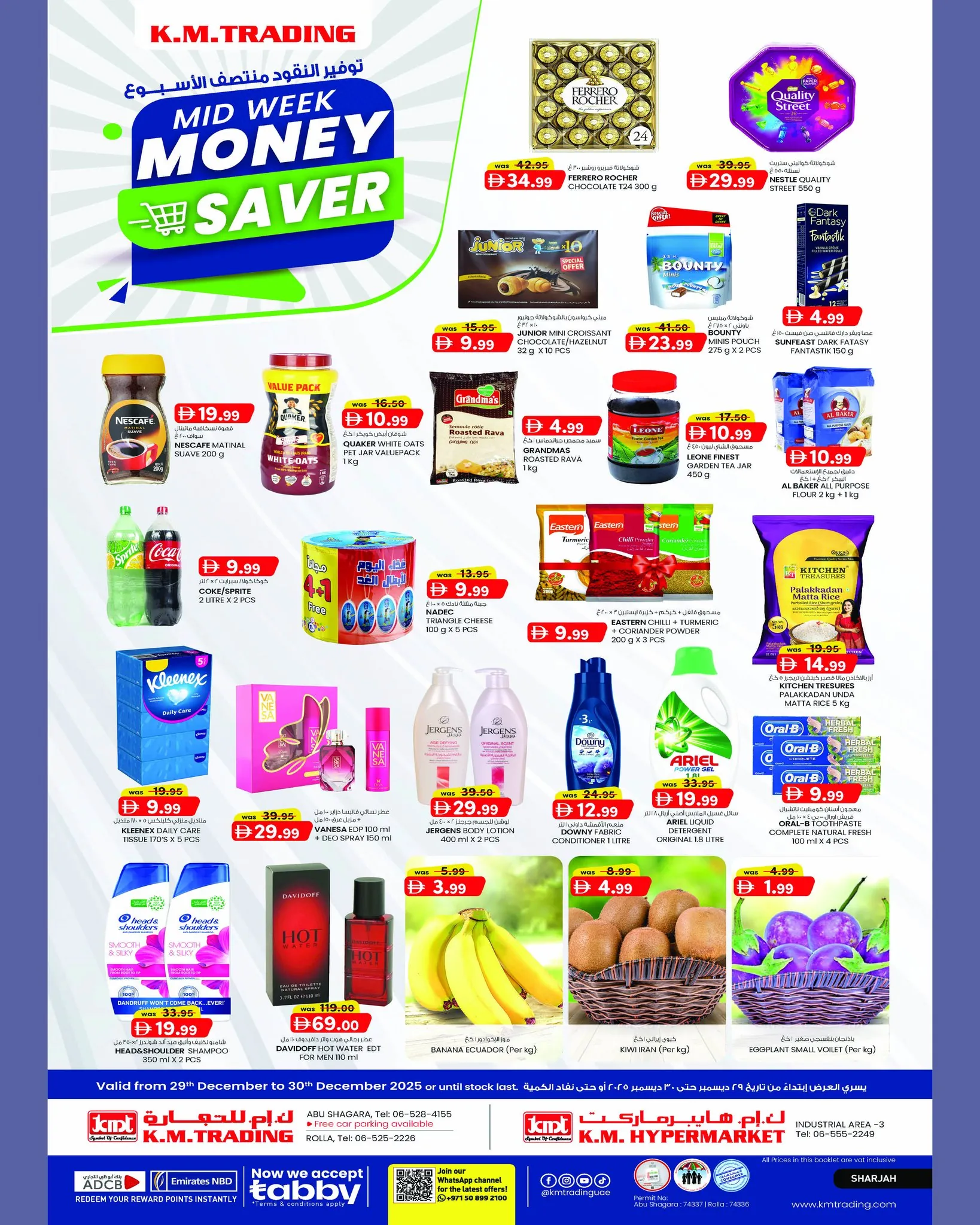 عروض كي إم الشارقة اليوم 29 ديسمبر حتى 30 ديسمبر 2025 توفير النقود منتصف الاسبوع عروض كي إم الشارقة اليوم 29 ديسمبر حتى 30 ديسمبر 2025 توفير النقود منتصف الاسبوع