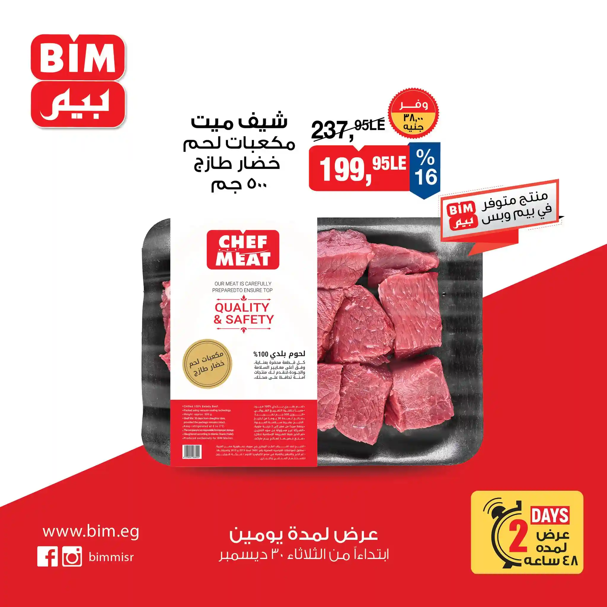 عروض بيم اليوم الثلاثاء والاربعاء 30 و 31 ديسمبر 2025 كل الفروع عروض بيم اليوم الثلاثاء والاربعاء 30 و 31 ديسمبر 2025 كل الفروع