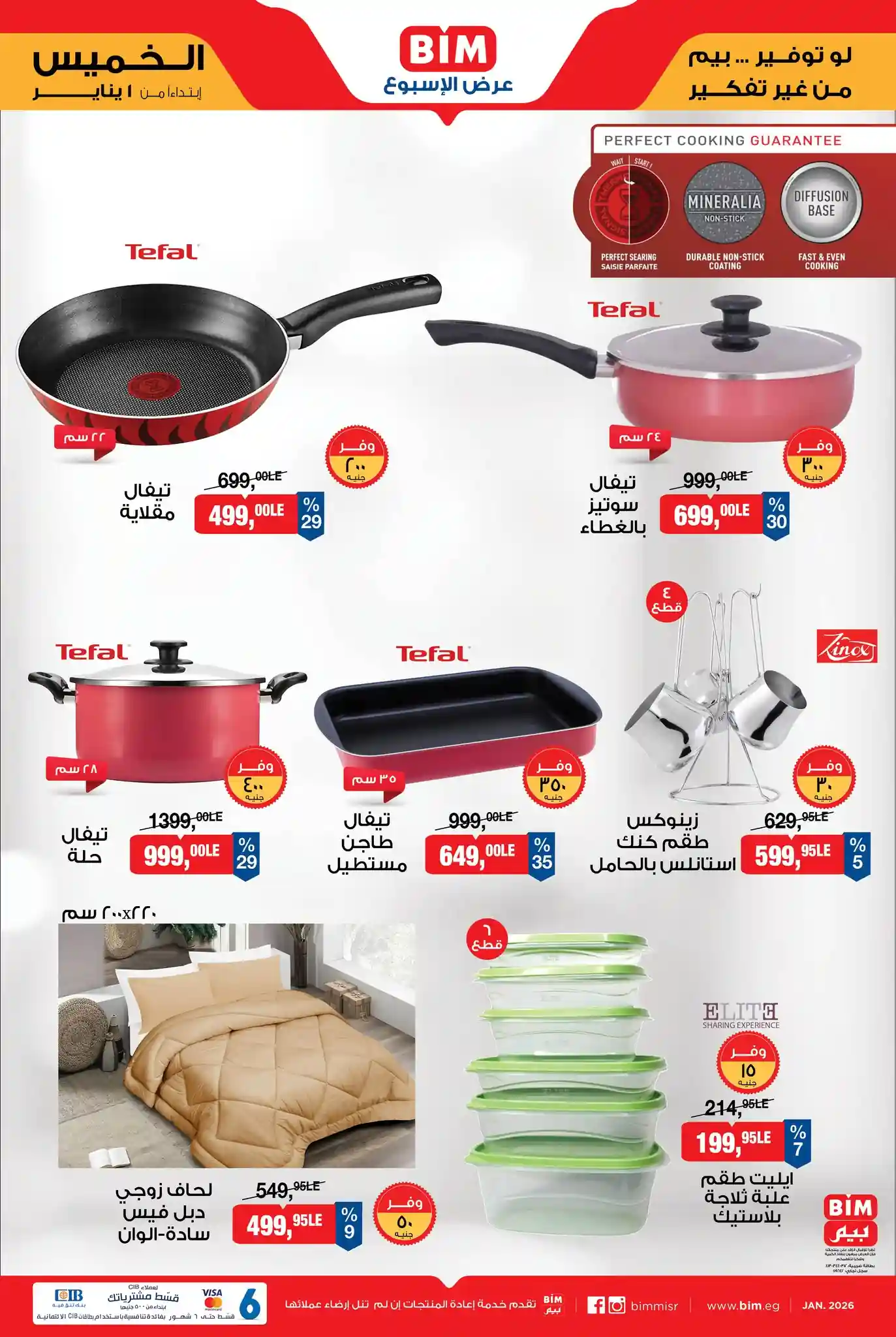 عروض بيم اليوم الخميس 1 يناير 2026 كل الفروع عروض بيم اليوم الخميس 1 يناير 2026 كل الفروع