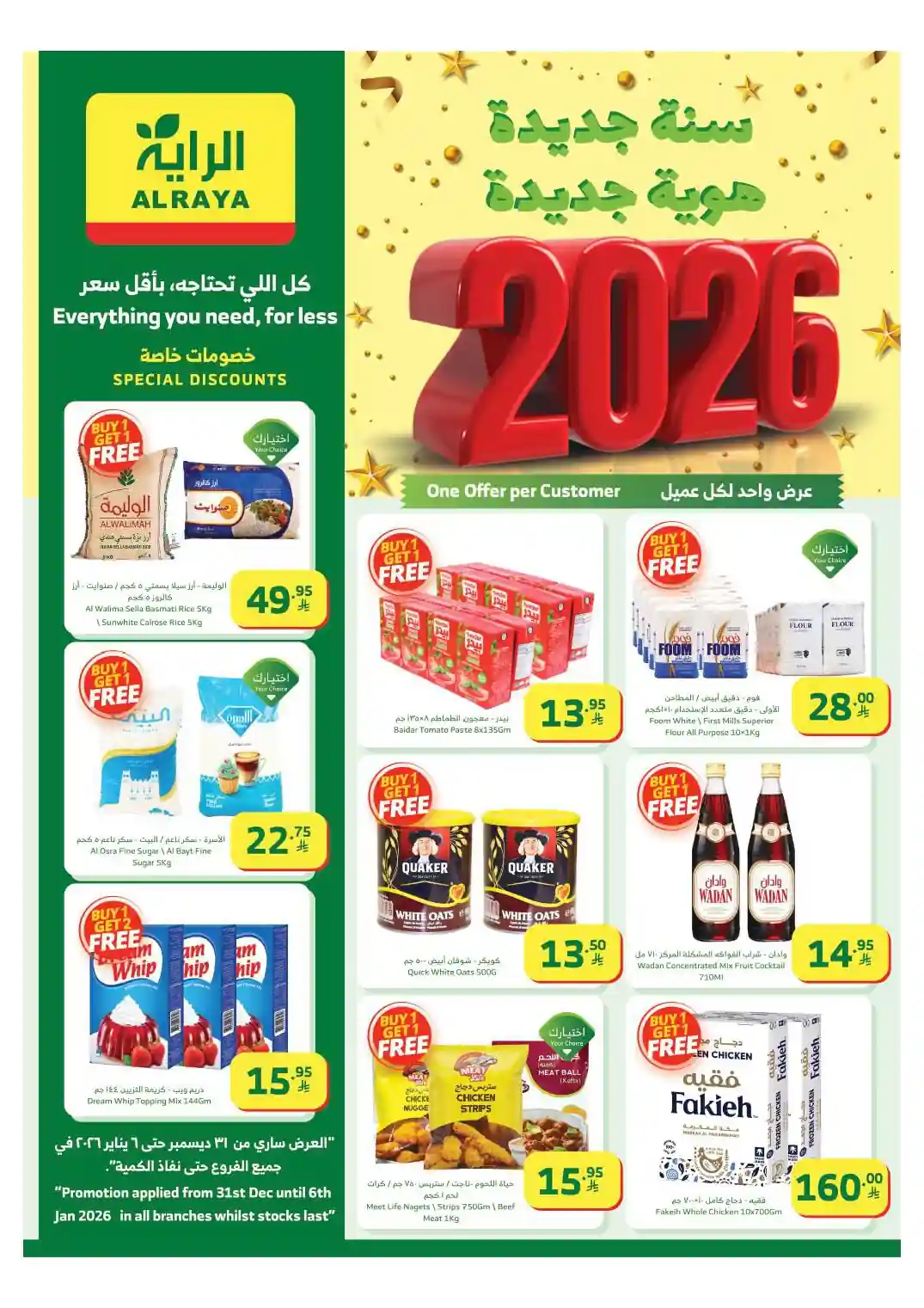 عروض الراية السعودية اليوم 31 ديسمبر حتى 6 يناير 2026 عروض السنة الجديدة