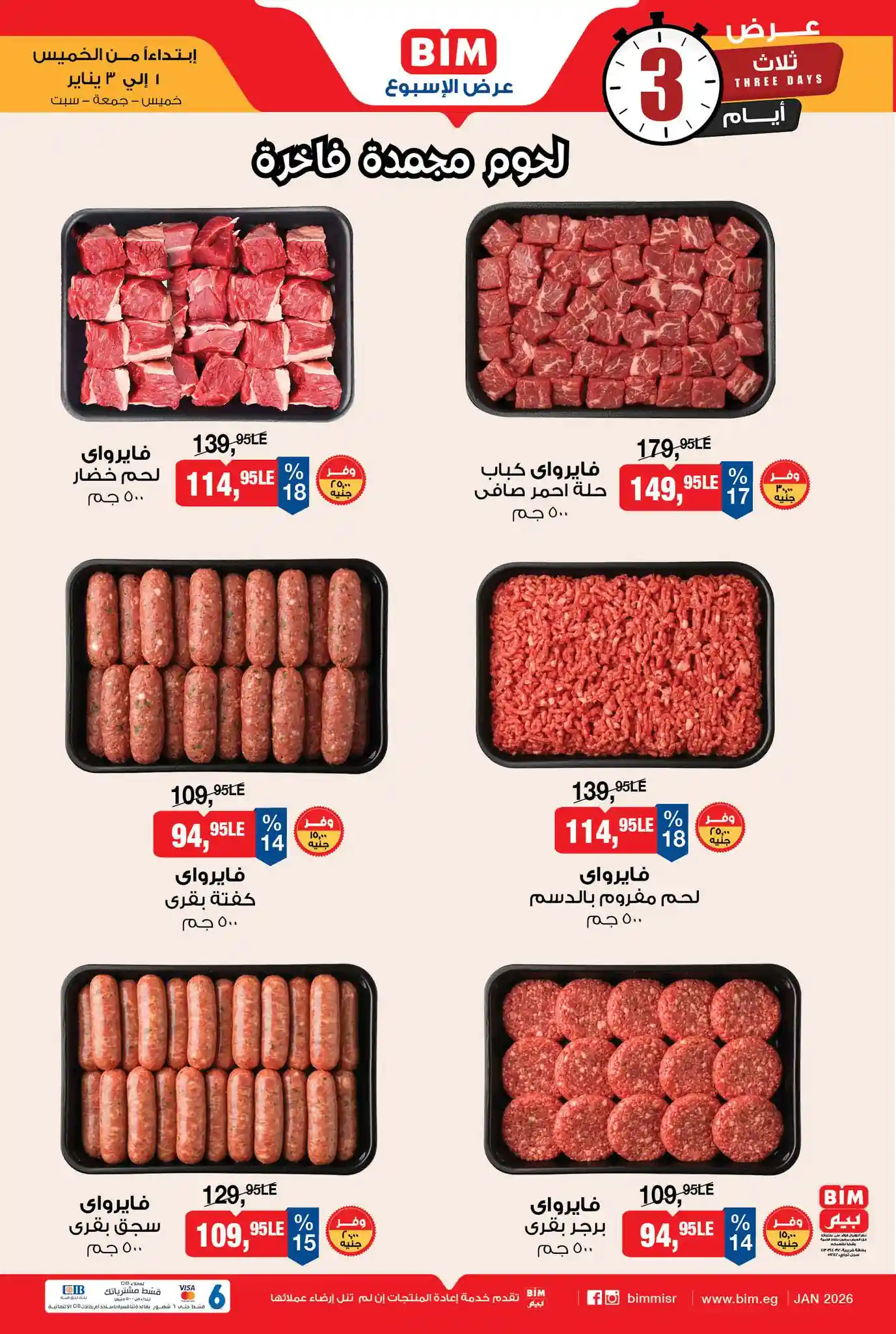 عروض بيم اليوم حتى السبت 3 يناير 2026 خصومات كل الفروع عروض بيم اليوم حتى السبت 3 يناير 2026 خصومات كل الفروع