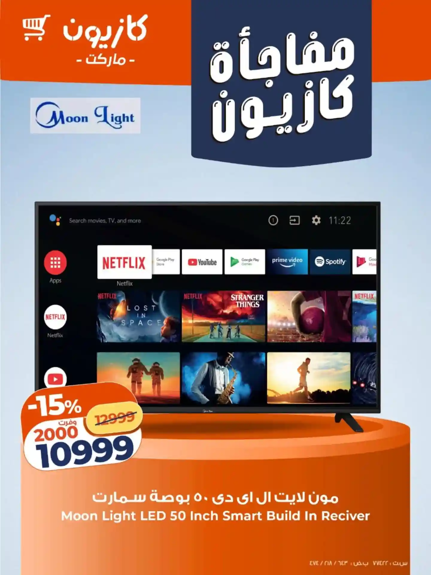 عروض كازيون اليوم 1 يناير حتى 5 يناير 2026 مفاجأة كازيون عروض كازيون اليوم 1 يناير حتى 5 يناير 2026 مفاجأة كازيون