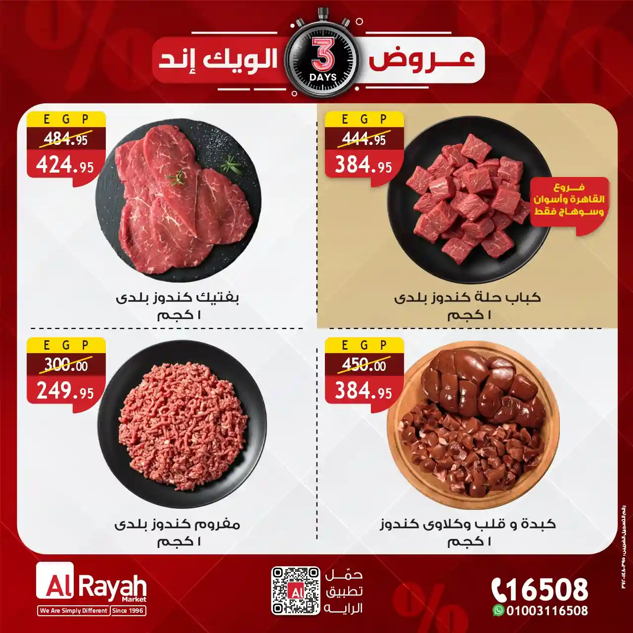 عروض الراية ماركت من 1 يناير حتى 3 يناير 2026 الويك اند عروض الراية ماركت من 1 يناير حتى 3 يناير 2026 الويك اند