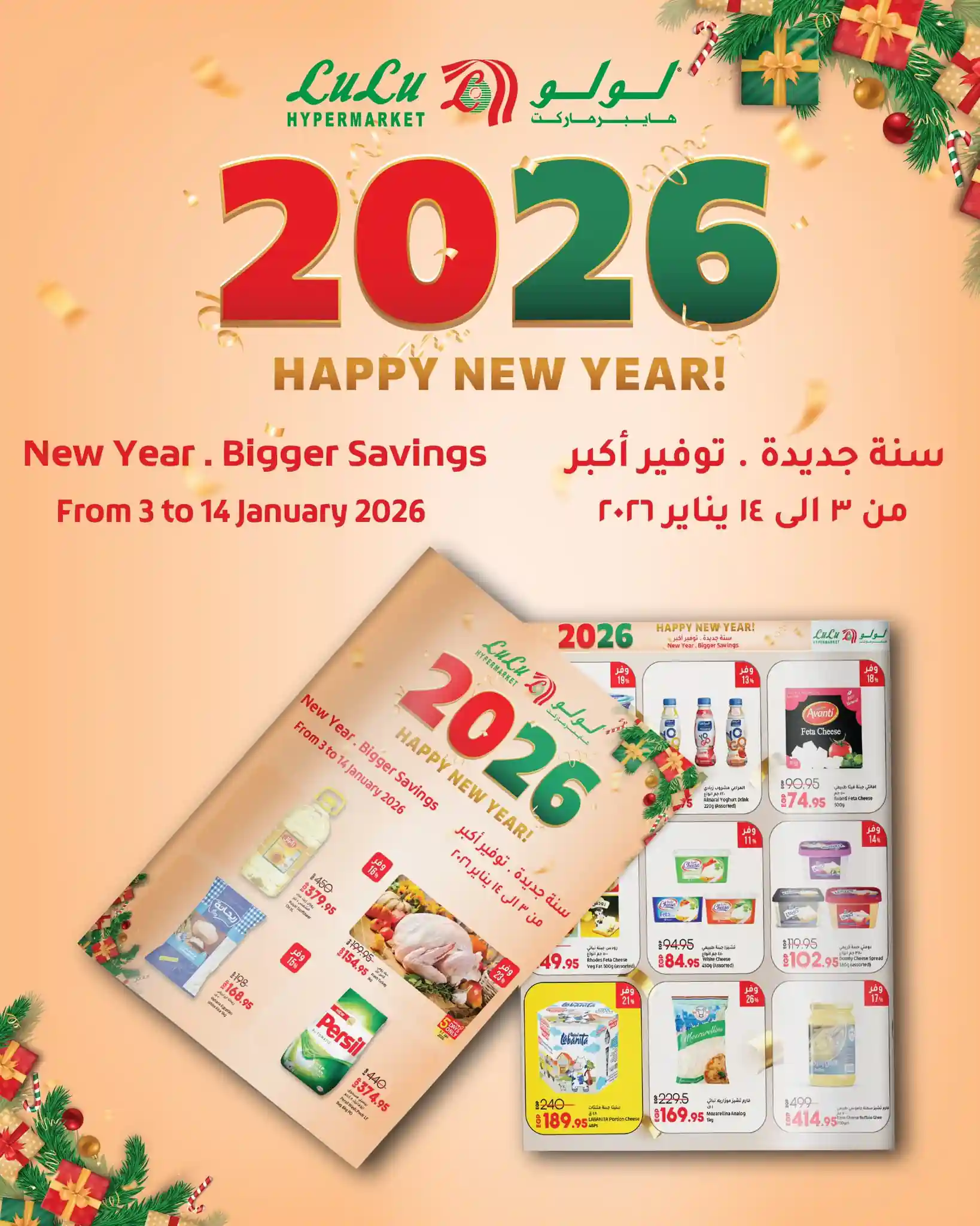 عروض لولو مصر اليوم 3 يناير حتى 14 يناير 2026 السنة الجديدة عروض لولو مصر اليوم 3 يناير حتى 14 يناير 2026 السنة الجديدة