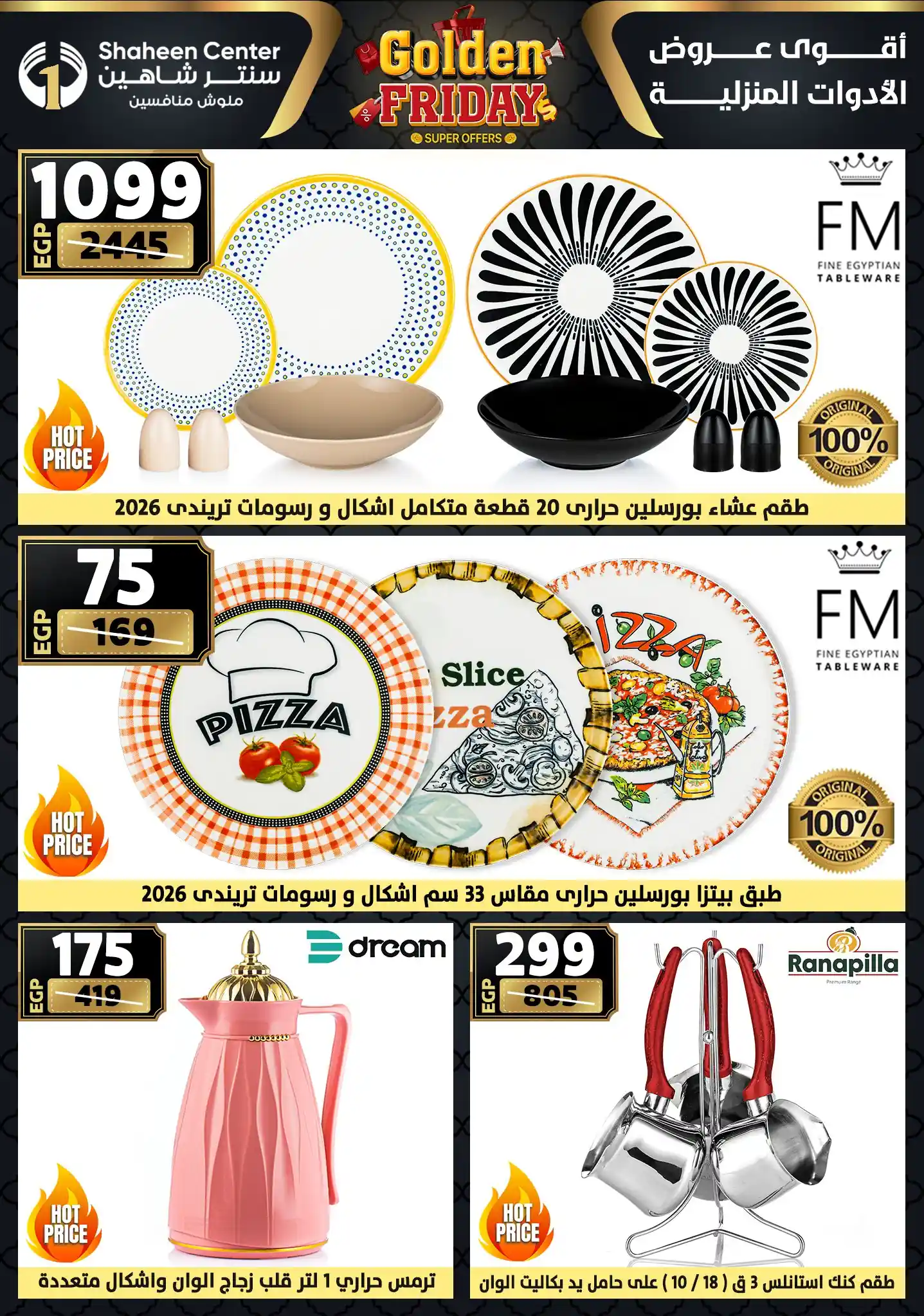 عروض سنتر شاهين اليوم 4 ديسمبر حتى 10 ديسمبر 2025 الجولد فرايداى