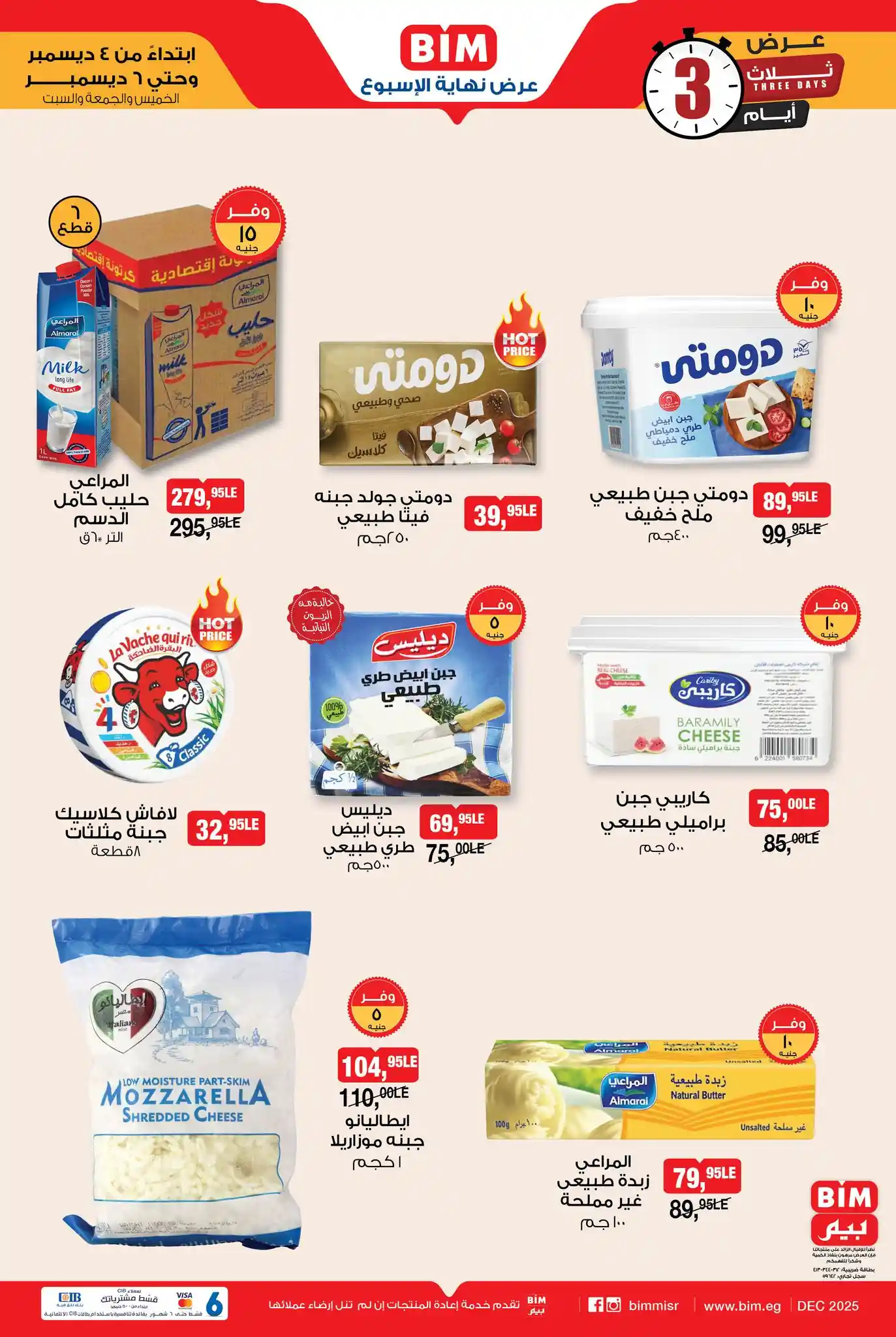 عروض بيم اليوم 4 ديسمبر حتى 6 ديسمبر 2025 عروض بيم اليوم 4 ديسمبر حتى 6 ديسمبر 2025