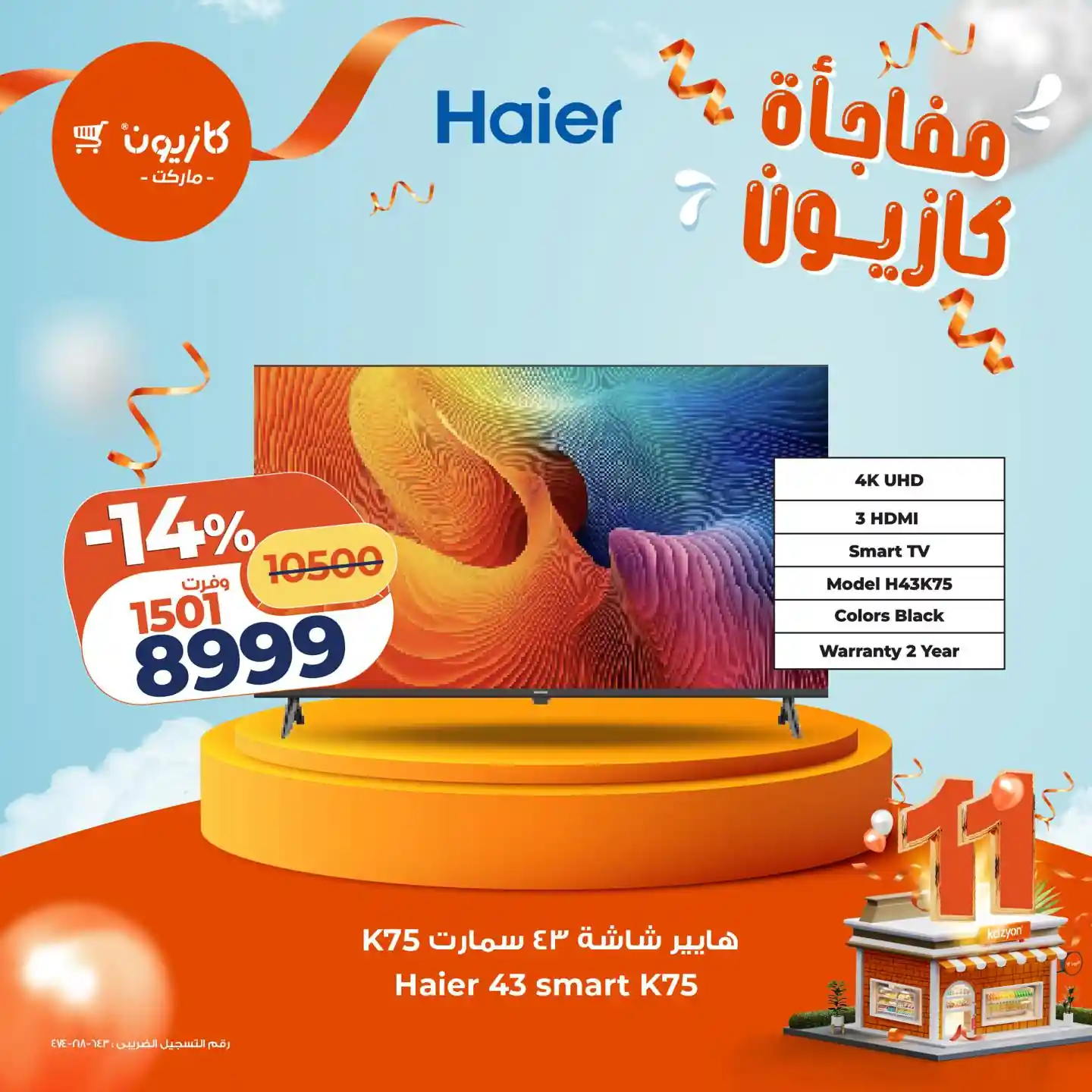 عروض كازيون الخميس 4 ديسمبر حتى 7 ديسمبر 2025 مفاجأة كازيون