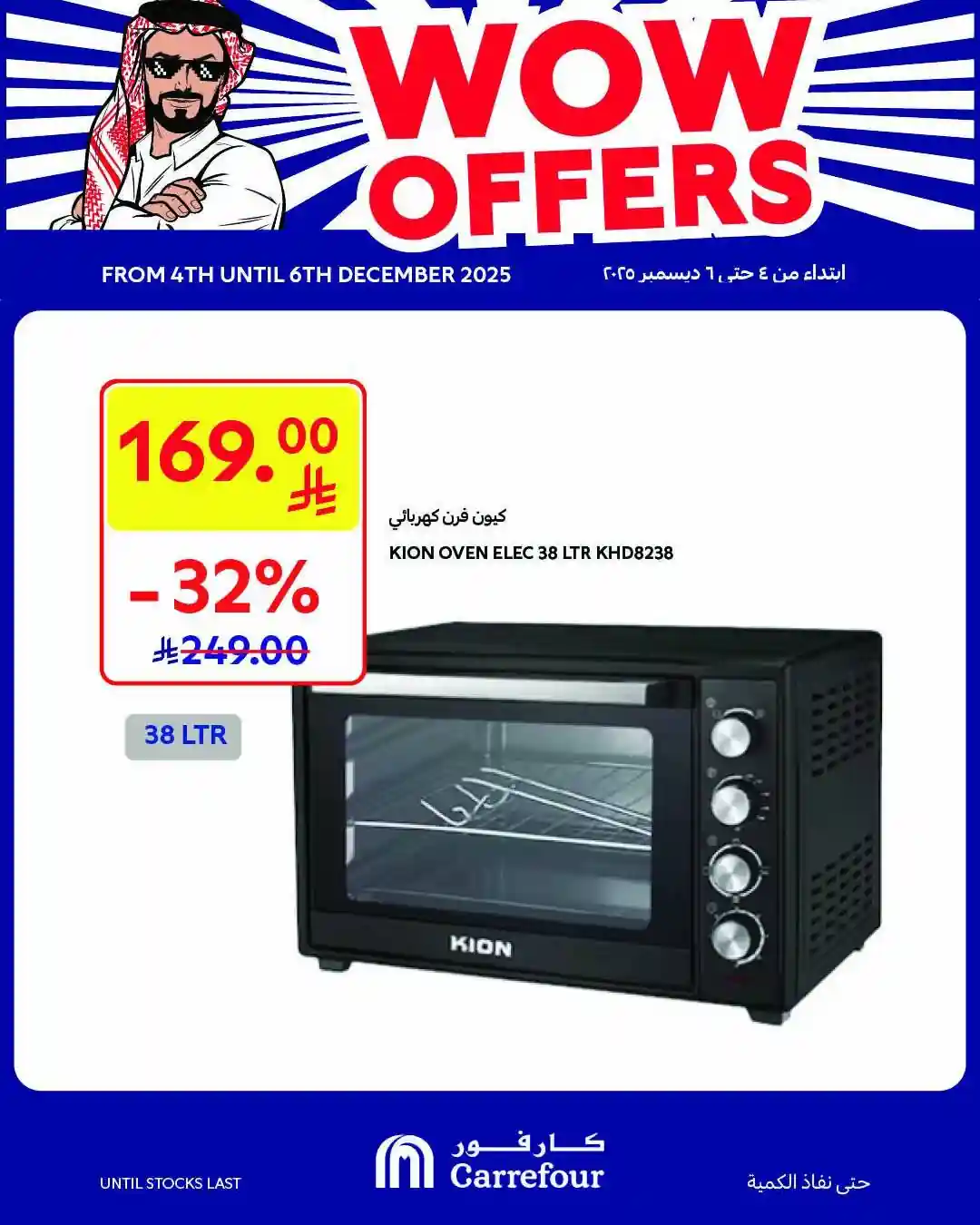 عروض كارفور السعودية اليوم 4 ديسمبر حتى 6 ديسمبر 2025 عروض واو