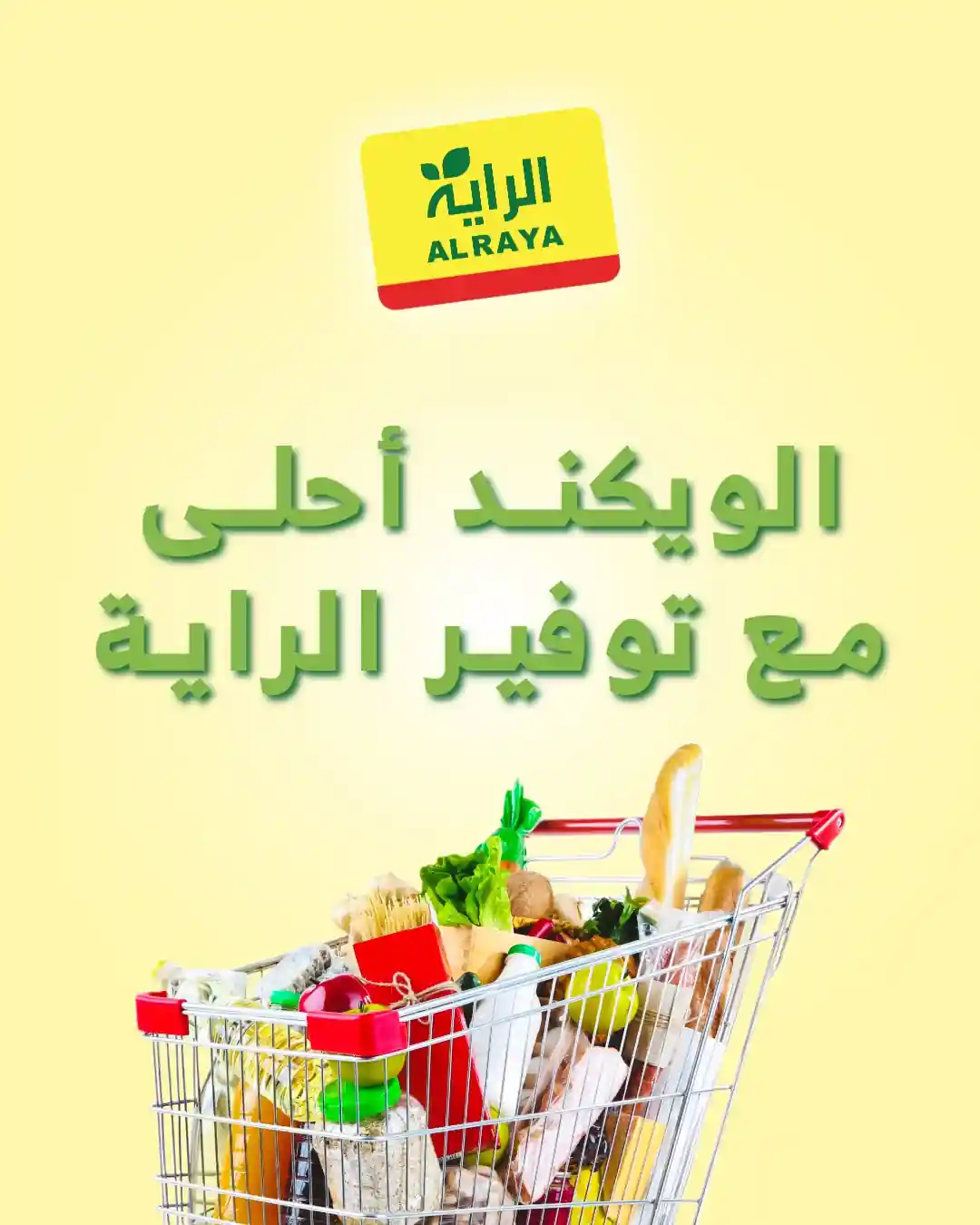 عروض الراية السعودية اليوم 4 ديسمبر حتى 6 ديسمبر 2025 الويكند