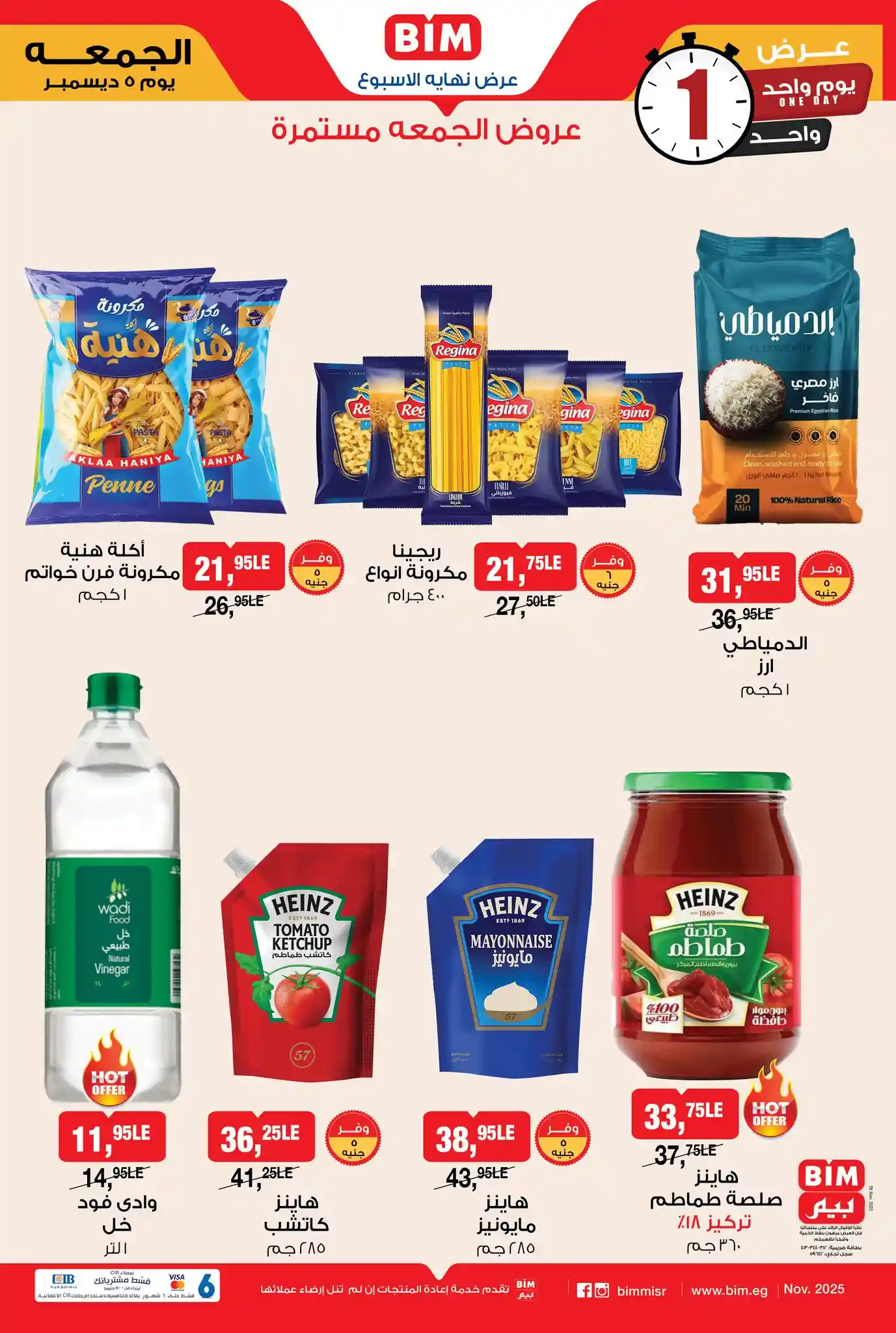 عروض بيم اليوم الجمعة 5 ديسمبر 2025 خصومات كل الفروع عروض بيم اليوم الجمعة 5 ديسمبر 2025 خصومات كل الفروع