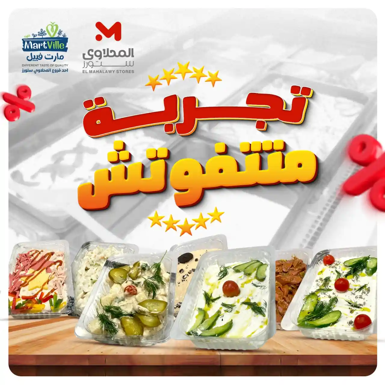 عروض المحلاوى ستورز من 5 ديسمبر 2025 تجربة متتفوتش