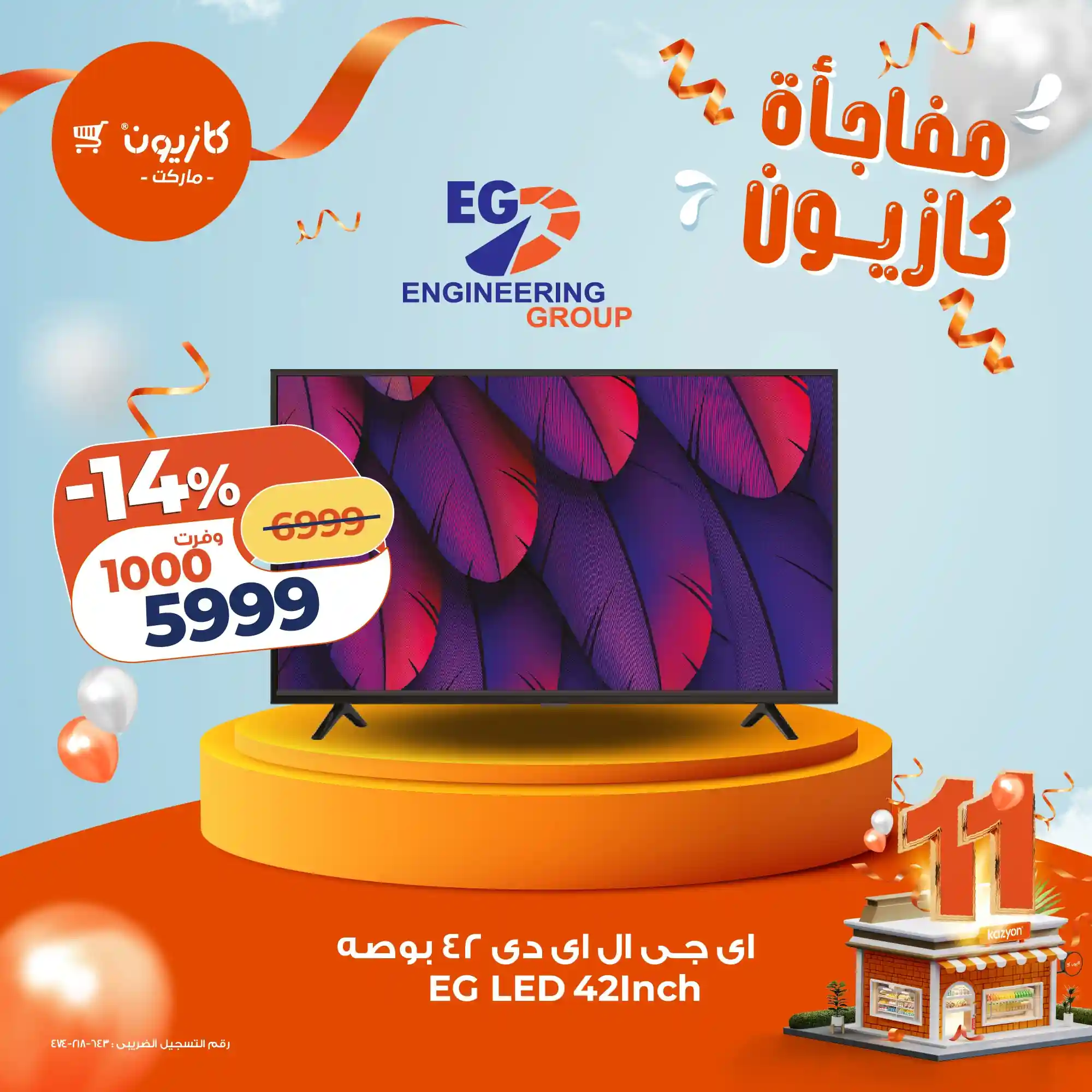 عروض كازيون اليوم حتى الثلاثاء 9 ديسمبر 2025 مفاجأة كازيون