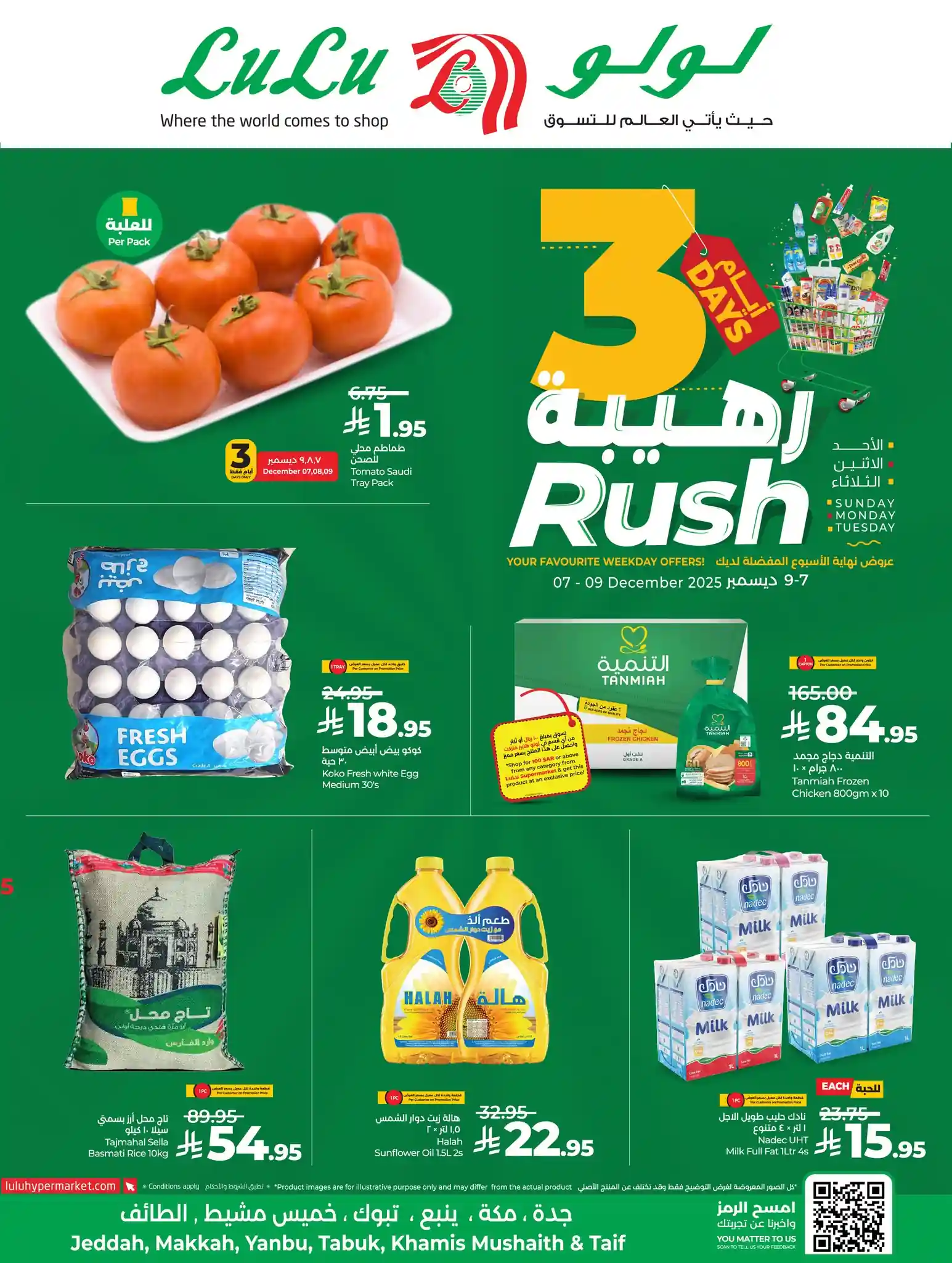 عروض لولو جدة اليوم 7 ديسمبر حتى 9 ديسمبر 2025 ايام رهيبة