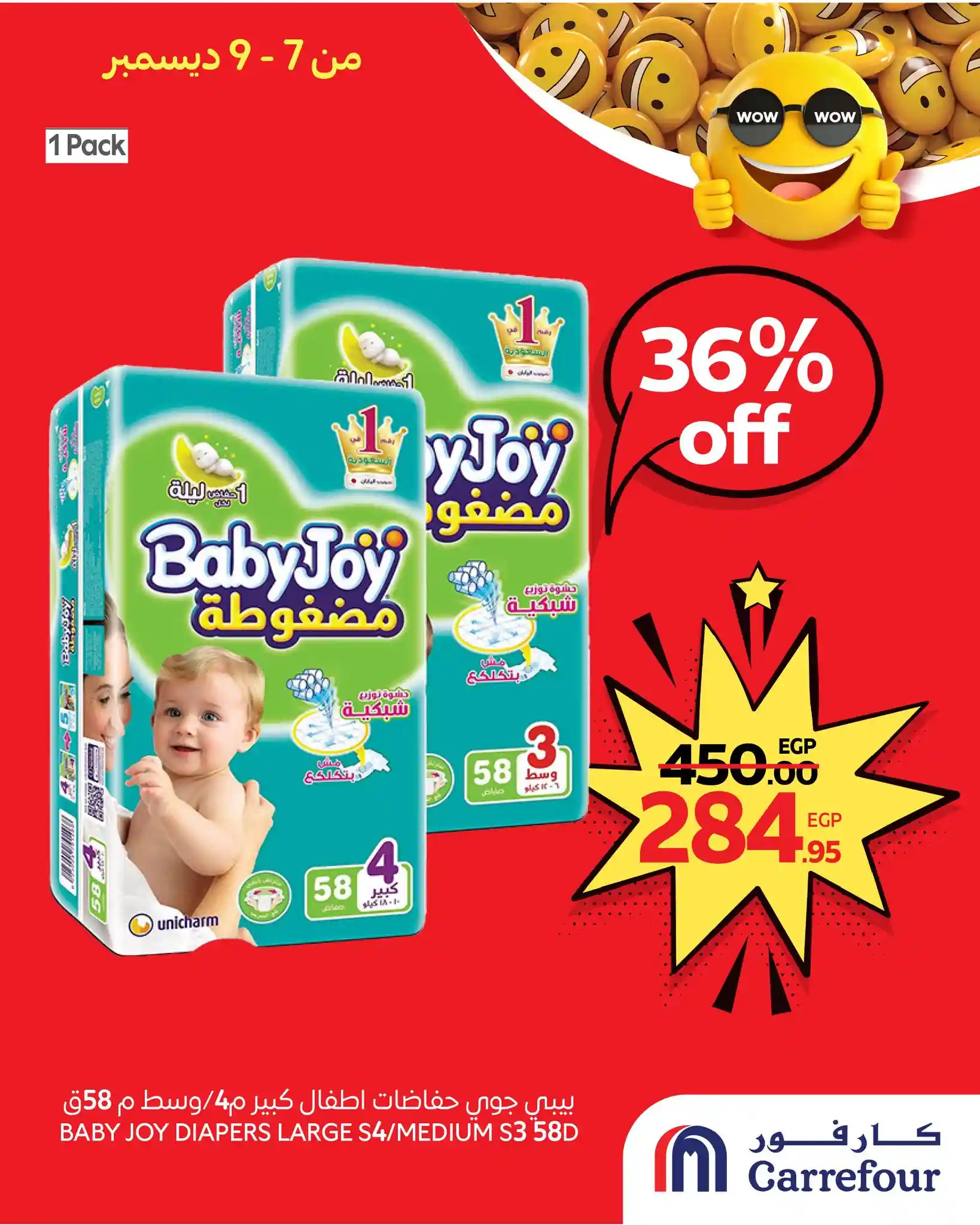 عروض كارفور مصر اليوم 7 ديسمبر حتى 9 ديسمبر 2025 توفير كبييير