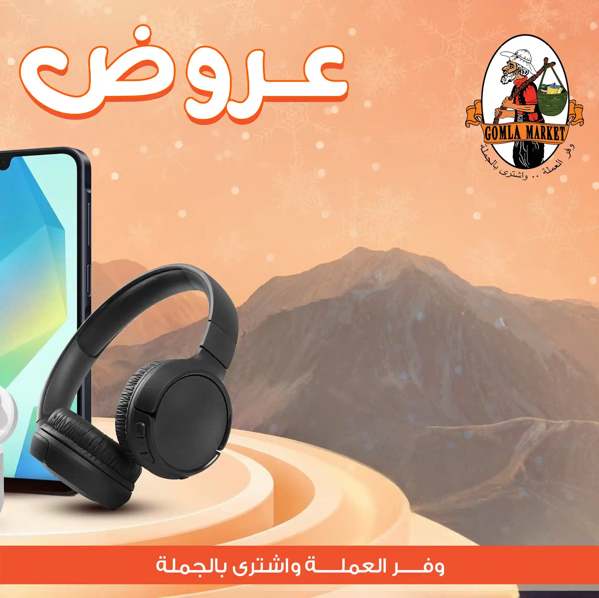 عروض فتح الله جملة من 6 ديسمبر حتى 21 ديسمبر 2025 خصومات ديسمبر