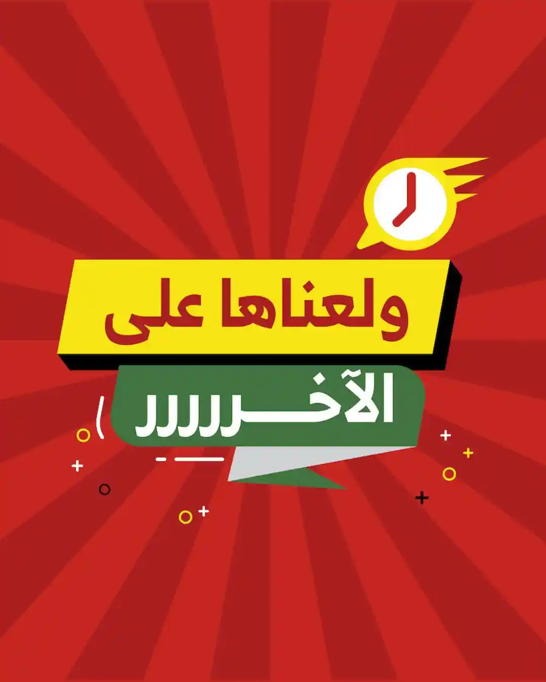 عروض الراية السعودية اليوم 7 ديسمبر حتى 10 ديسمبر 2025 ولعناها ع الاخرر عروض الراية السعودية اليوم 7 ديسمبر حتى 10 ديسمبر 2025 ولعناها ع الاخرر