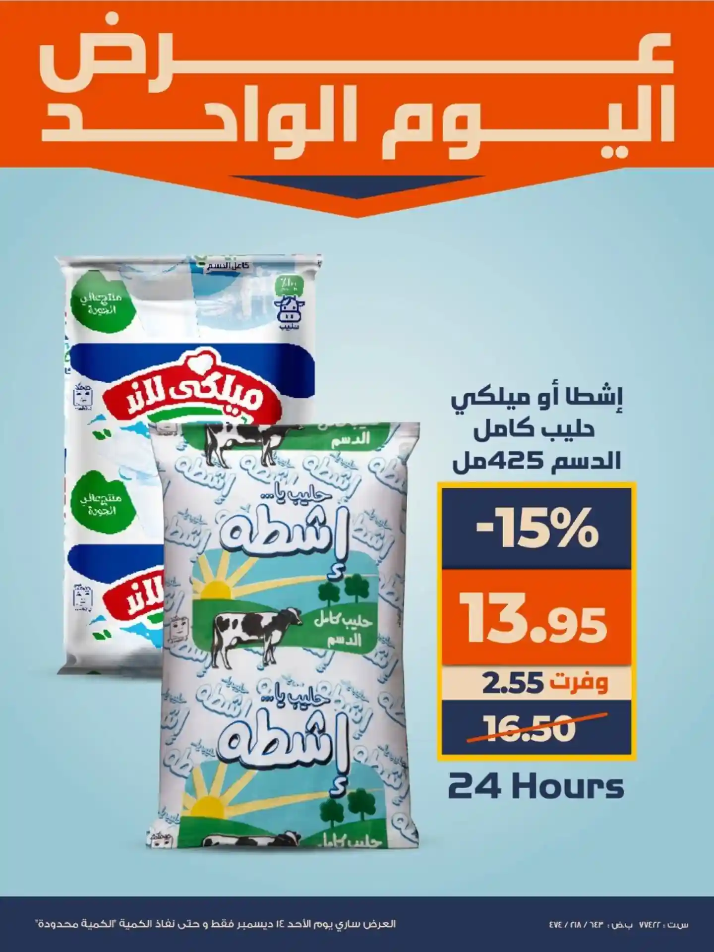 عروض كازيون اليوم الاحد 14 ديسمبر 2025 افضل عروض اليوم عروض كازيون اليوم الاحد 14 ديسمبر 2025 افضل عروض اليوم