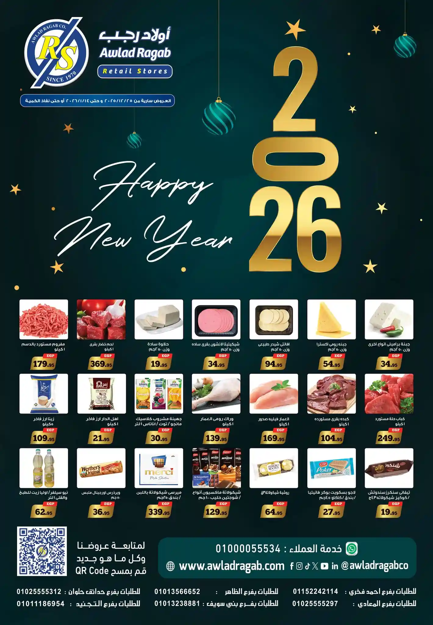 عروض اولاد رجب اليوم 25 ديسمبر حتى 14 يناير 2026 السنة الجديدة عروض اولاد رجب اليوم 25 ديسمبر حتى 14 يناير 2026 السنة الجديدة