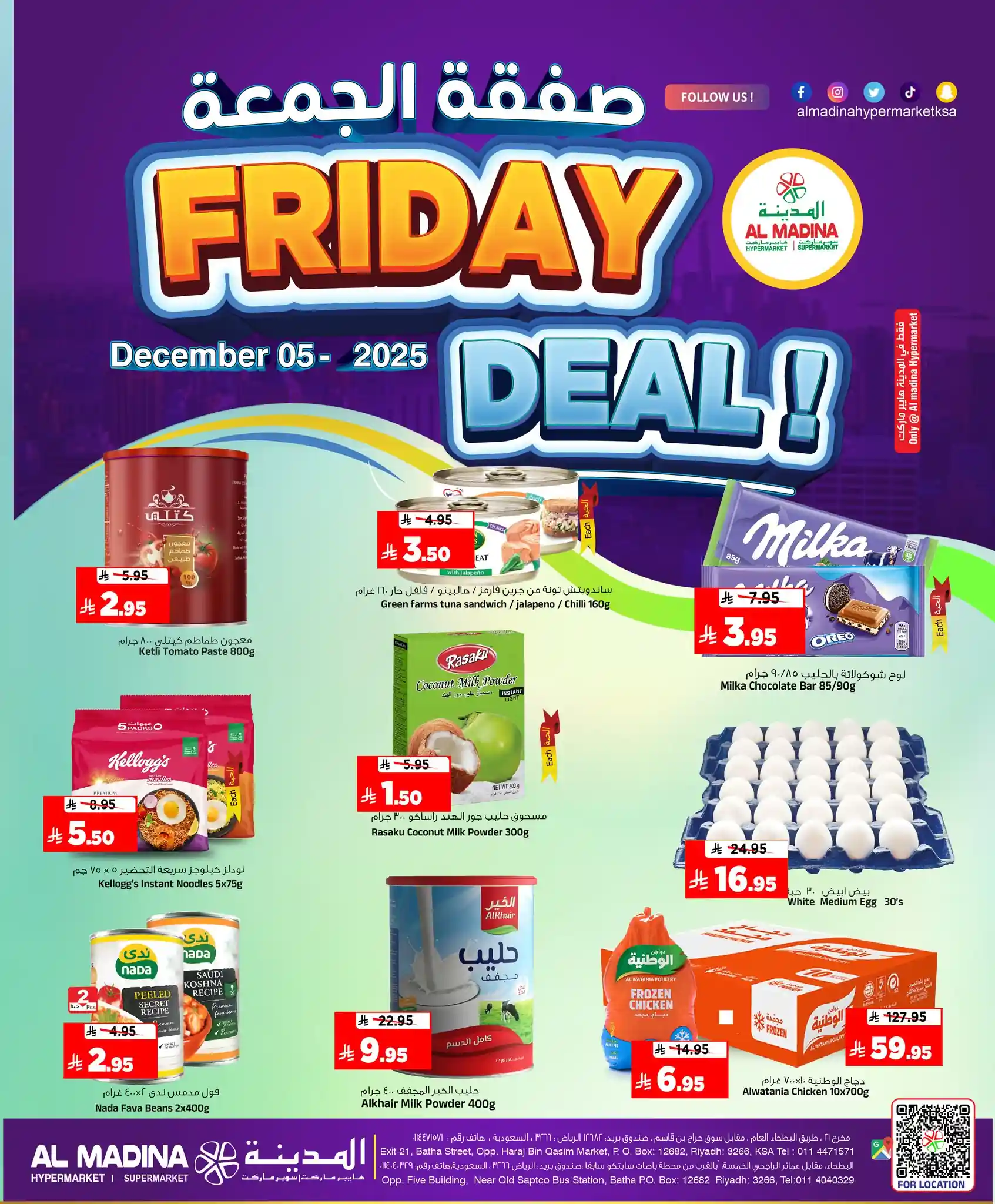 عروض المدينة هايبر ماركت الرياض اليوم 5 و 6 ديسمبر 2025