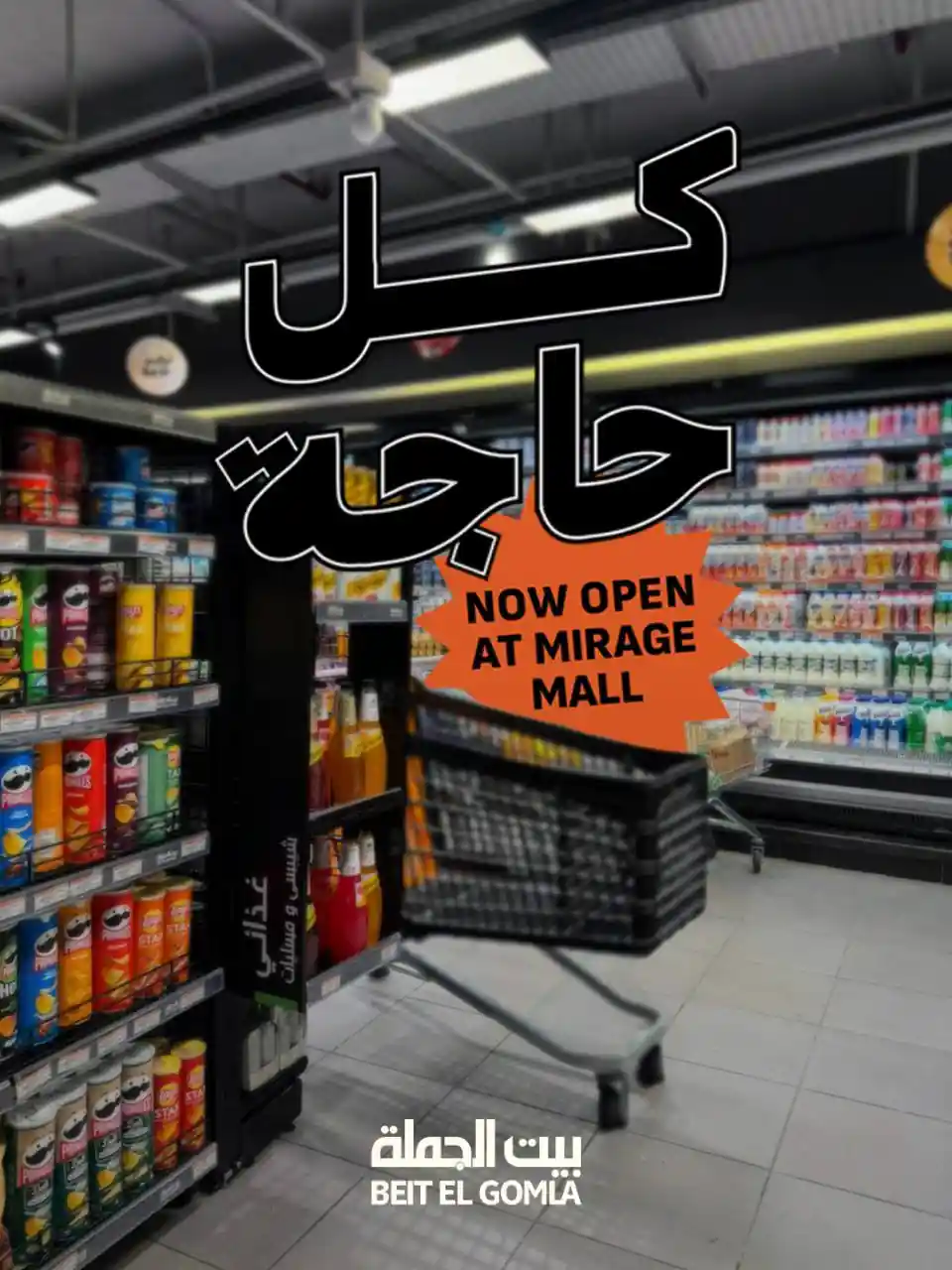 عروض بيت الجملة اليوم 7 ديسمبر حتى 16 ديسمبر 2025 فرع ميراج مول عروض بيت الجملة اليوم 7 ديسمبر حتى 16 ديسمبر 2025 فرع ميراج مول