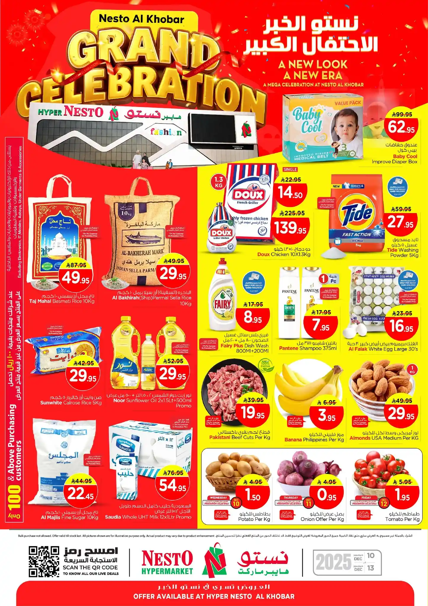 عروض نستو الخبر الجبيل الدمام الاحساء اليوم 10 ديسمبر حتى 16 ديسمبر 2025 الاحتفال الكبير عروض نستو الخبر الجبيل الدمام الاحساء اليوم 10 ديسمبر حتى 16 ديسمبر 2025 الاحتفال الكبير