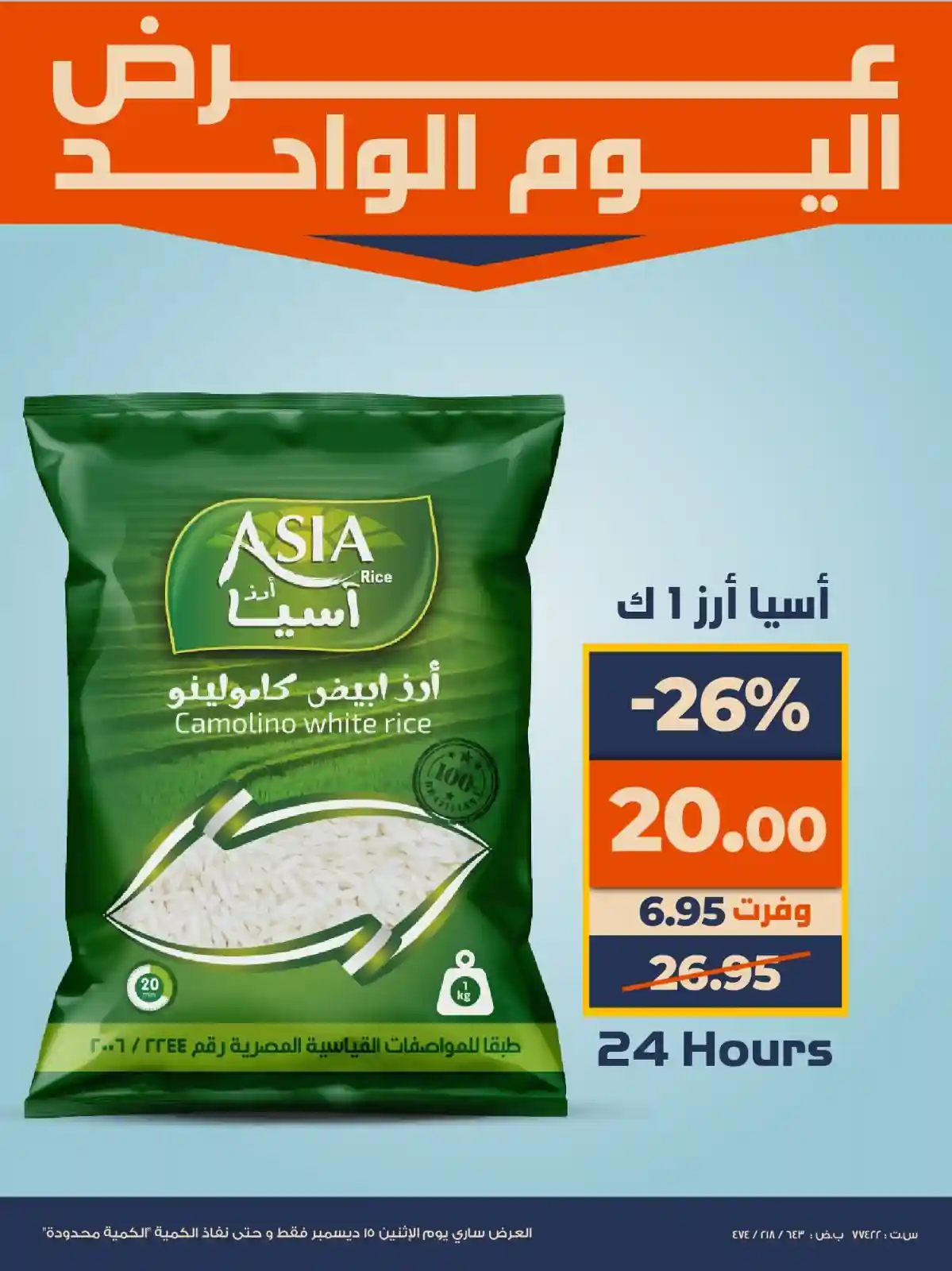 عروض كازيون اليوم الاثنين 15 ديسمبر 2025 افضل عروض اليوم عروض كازيون اليوم الاثنين 15 ديسمبر 2025 افضل عروض اليوم