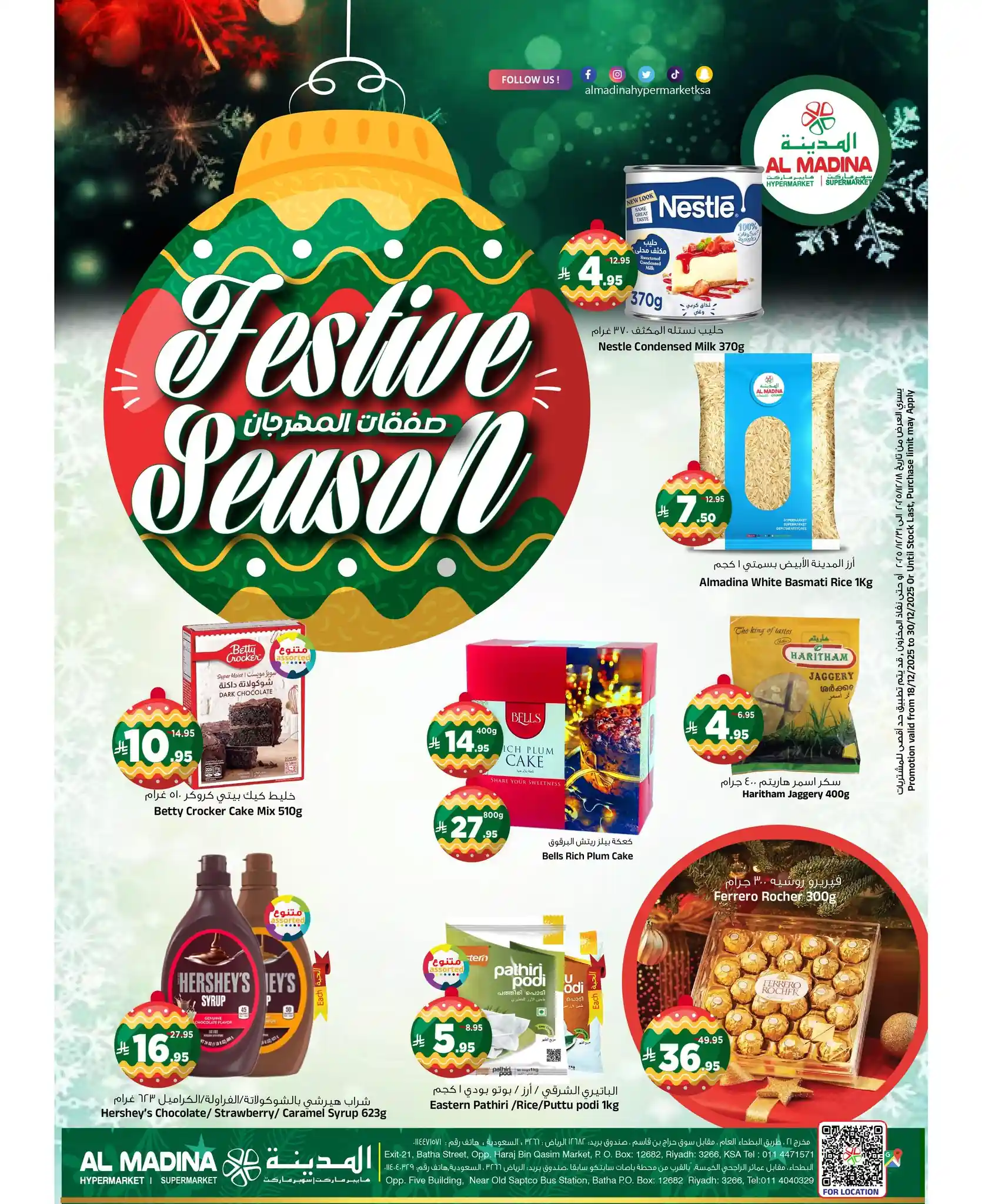 عروض المدينة هايبر ماركت الرياض اليوم 18 ديسمبر حتى 31 ديسمبر 2025 صفقات المهرجان عروض المدينة هايبر ماركت الرياض اليوم 18 ديسمبر حتى 31 ديسمبر 2025 صفقات المهرجان