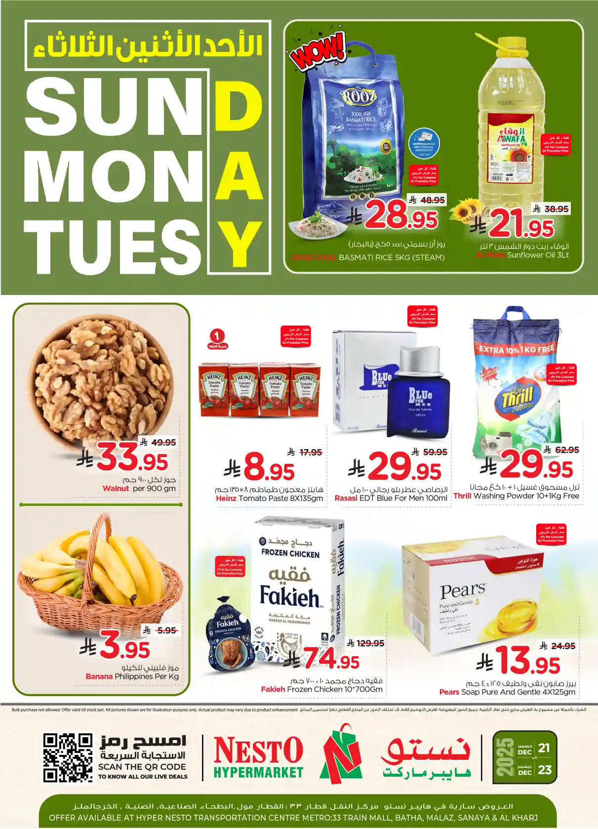 عروض نستو الرياض اليوم 21 ديسمبر حتى 23 ديسمبر 2025 عروض نستو الرياض اليوم 21 ديسمبر حتى 23 ديسمبر 2025