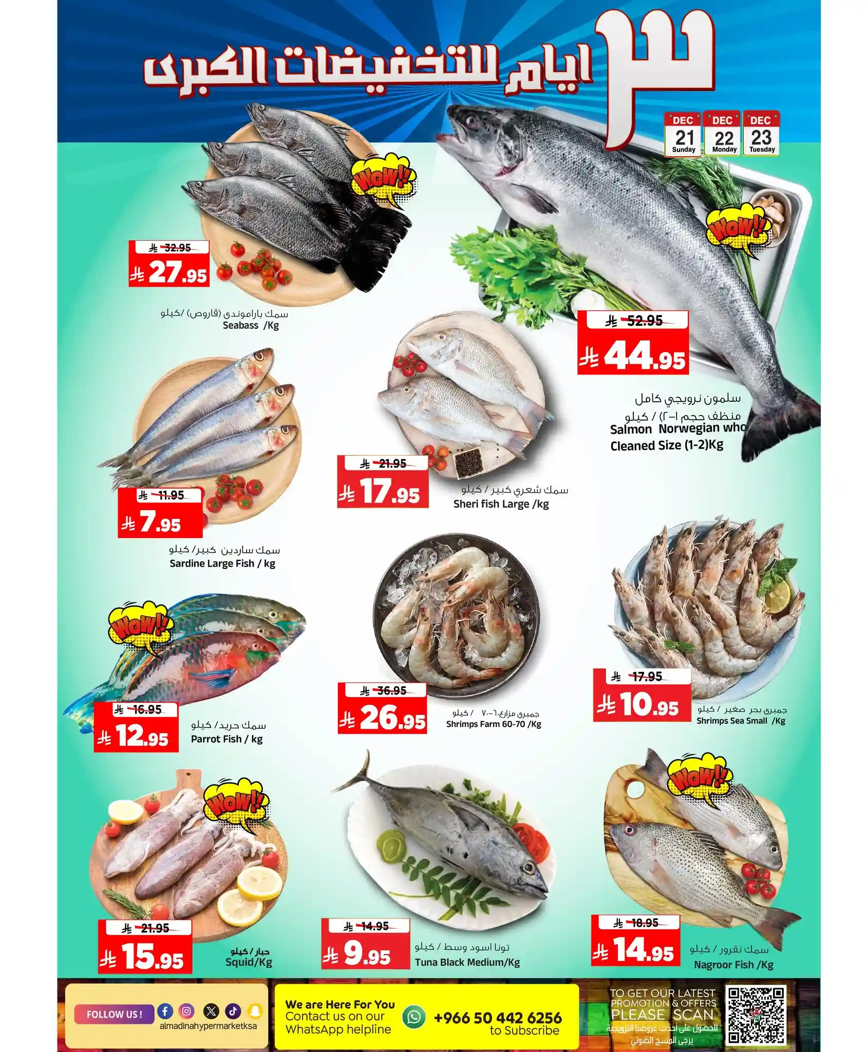 عروض المدينة هايبر ماركت الرياض اليوم 21 ديسمبر حتى 23 ديسمبر 2025 عروض المدينة هايبر ماركت الرياض اليوم 21 ديسمبر حتى 23 ديسمبر 2025