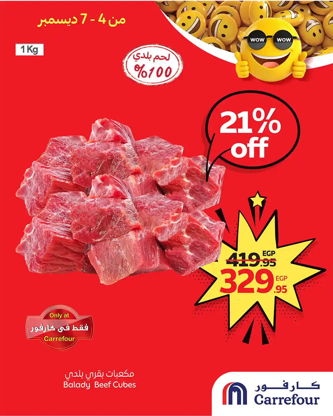 عروض كارفور مصر اليوم 4 ديسمبر حتى 7 ديسمبر 2025 توفير كبييير