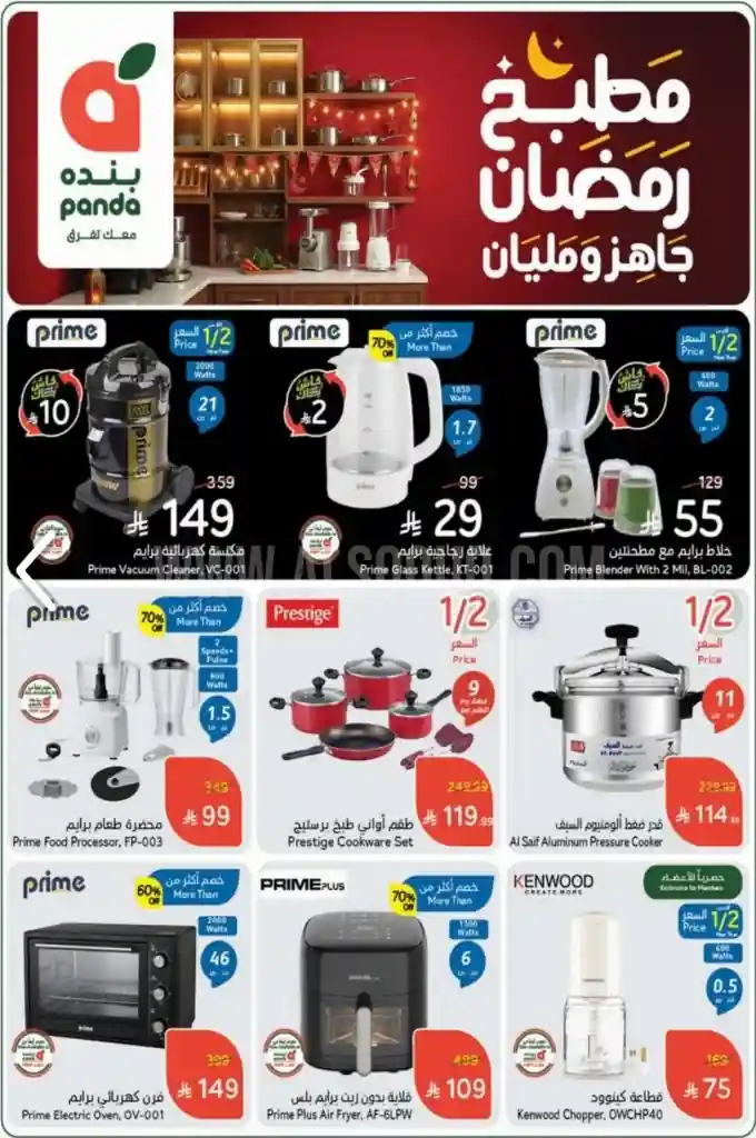 عروض هايبر بنده السعودية اليوم 17 ديسمبر حتى 23 ديسمبر 2025 مطبخ رمضان عروض هايبر بنده السعودية اليوم 17 ديسمبر حتى 23 ديسمبر 2025 مطبخ رمضان