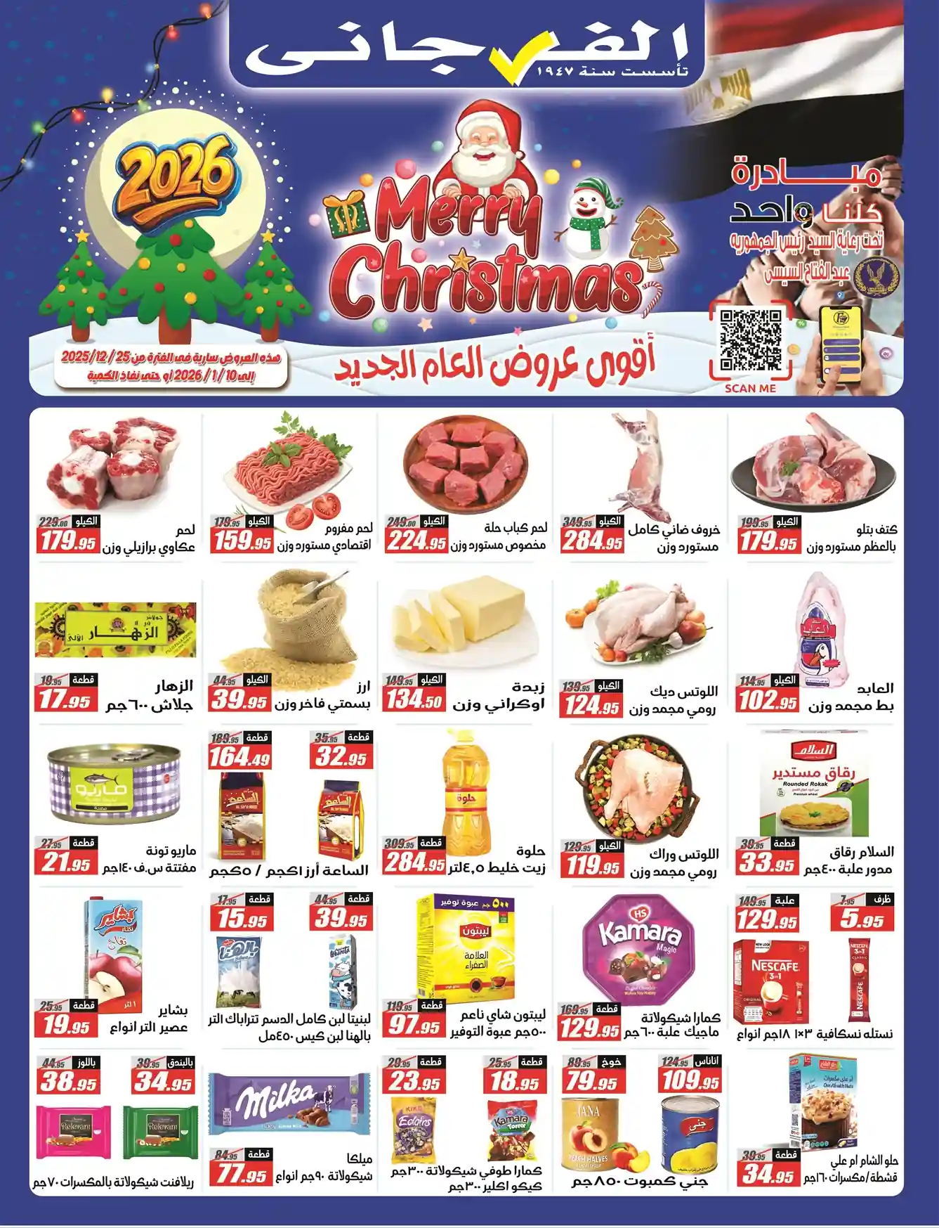 عروض الفرجانى اليوم من 25 ديسمبر حتى 10 يناير 2026 السنة الجديدة عروض الفرجانى اليوم من 25 ديسمبر حتى 10 يناير 2026 السنة الجديدة