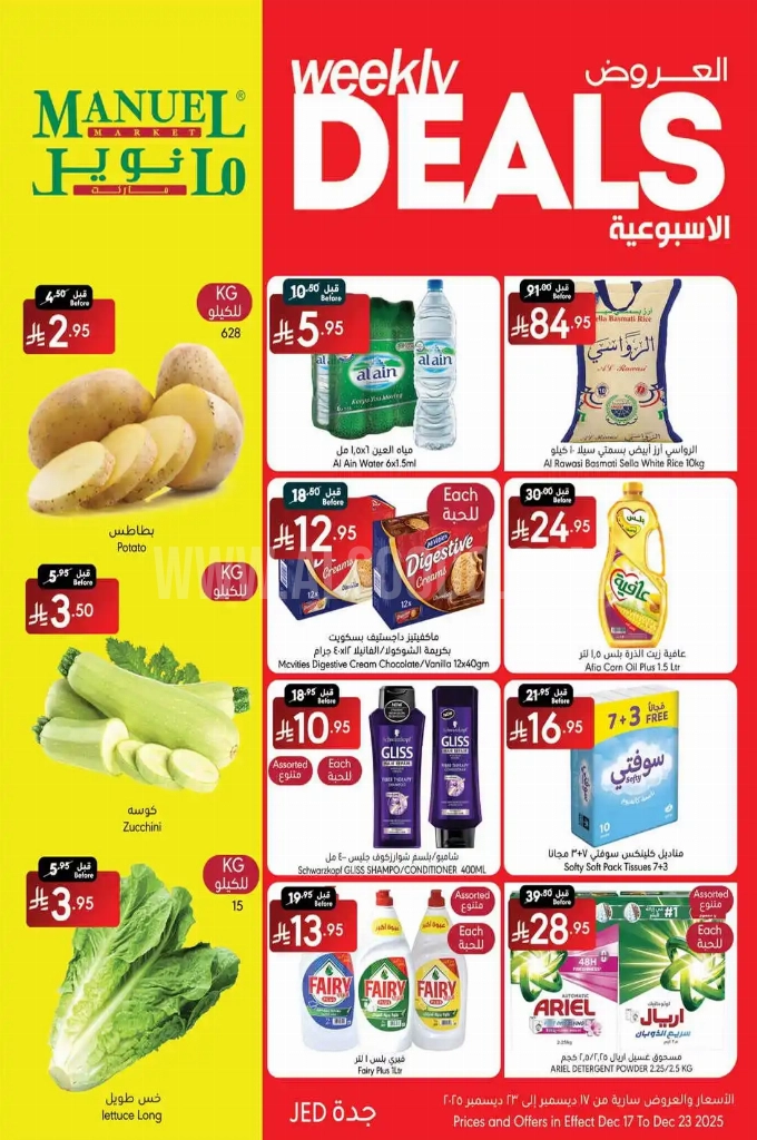 عروض مانويل جدة اليوم 17 ديسمبر حتى 23 ديسمبر 2025 العروض الاسبوعية عروض مانويل جدة اليوم 17 ديسمبر حتى 23 ديسمبر 2025 العروض الاسبوعية