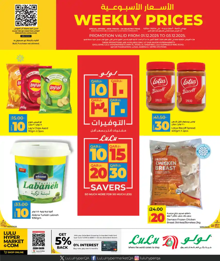 عروض لولو قطر اليوم 1 ديسمبر حتى 3 ديسمبر 2025 الاسعار الاسبوعية عروض لولو قطر اليوم 1 ديسمبر حتى 3 ديسمبر 2025 الاسعار الاسبوعية