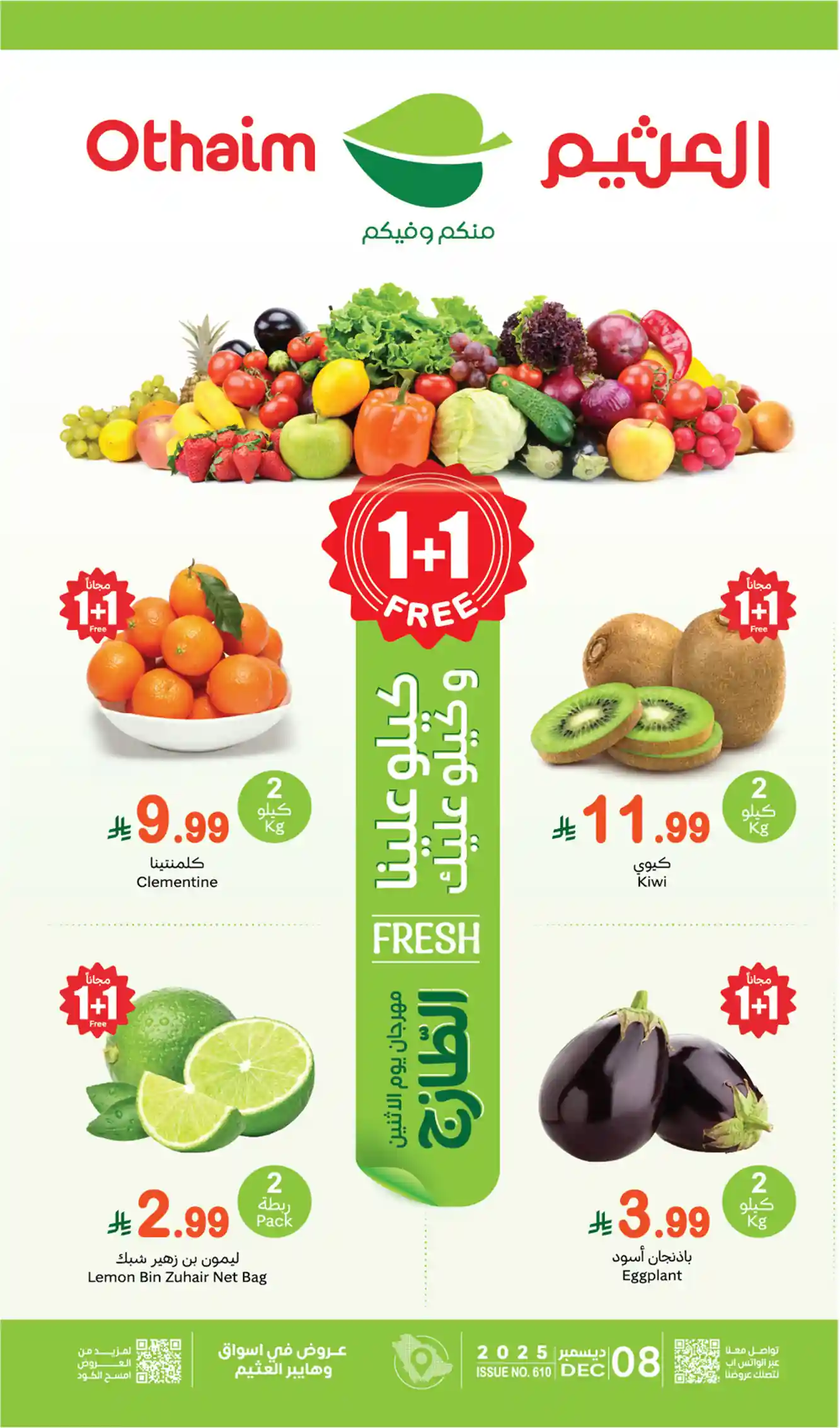 عروض العثيم السعودية اليوم الاثنين 8 ديسمبر 2025 مهرجان الطازج عروض العثيم السعودية اليوم الاثنين 8 ديسمبر 2025 مهرجان الطازج