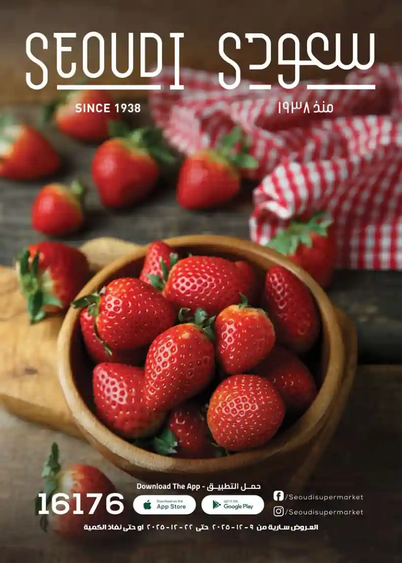 عروض سعودى ماركت من 12 ديسمبر حتى 22 ديسمبر 2025 خصومات نهاية السنة عروض سعودى ماركت من 12 ديسمبر حتى 22 ديسمبر 2025 خصومات نهاية السنة