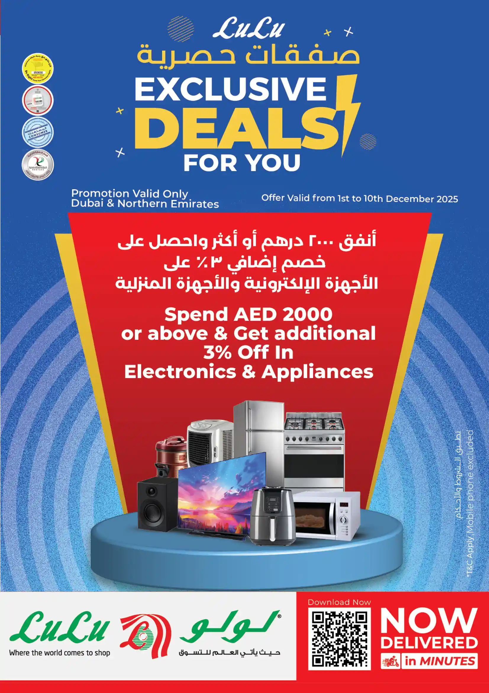 عروض لولو دبي و رأس الخيمة و الفجيرة و الشارقة و عجمان من 2 ديسمبر حتى 10 ديسمبر 2025 صفقات حصرية
