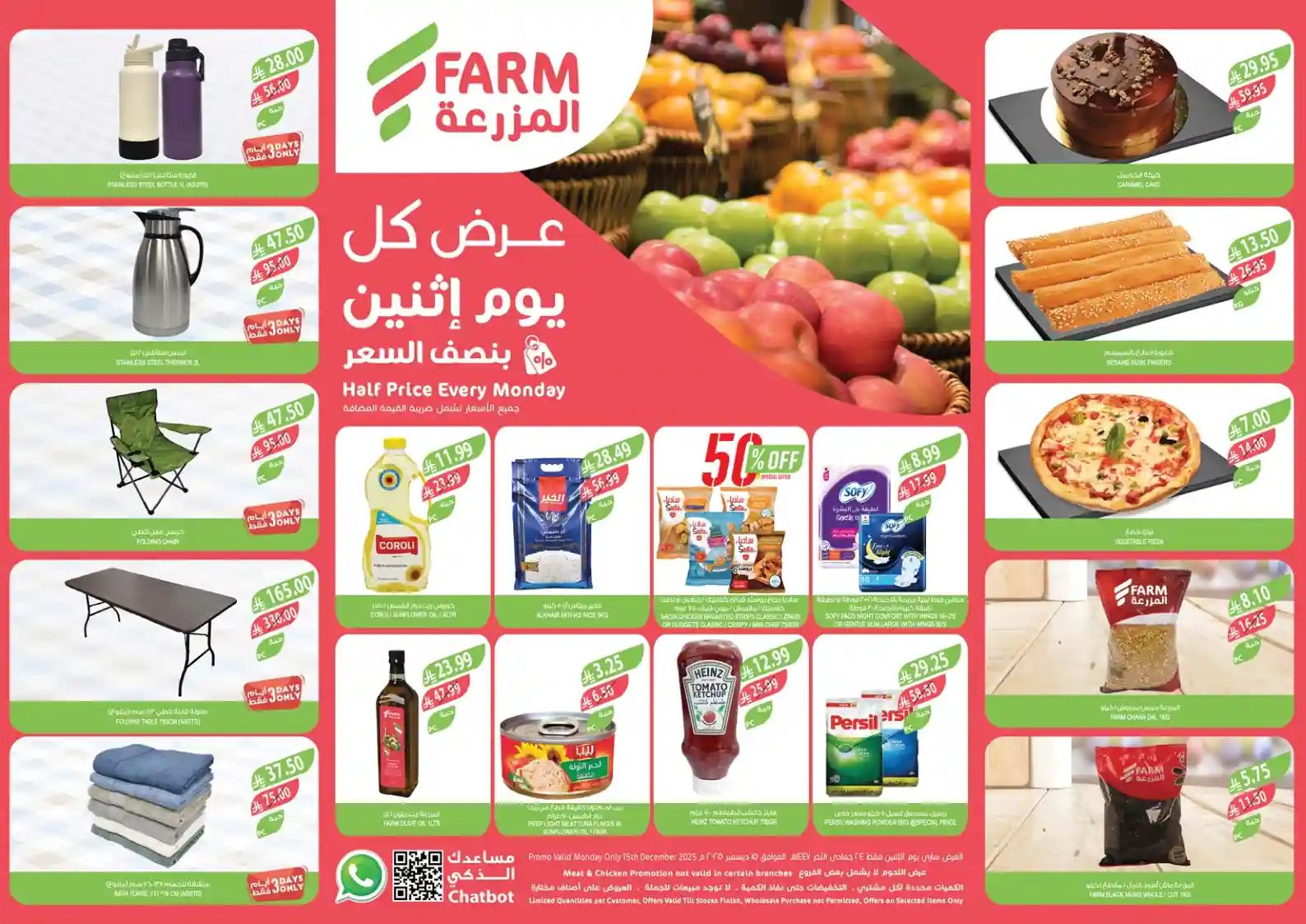 عروض اسواق المزرعة جدة و الجنوبية اليوم الاثنين 15 ديسمبر 2025 عروض اسواق المزرعة جدة و الجنوبية اليوم الاثنين 15 ديسمبر 2025