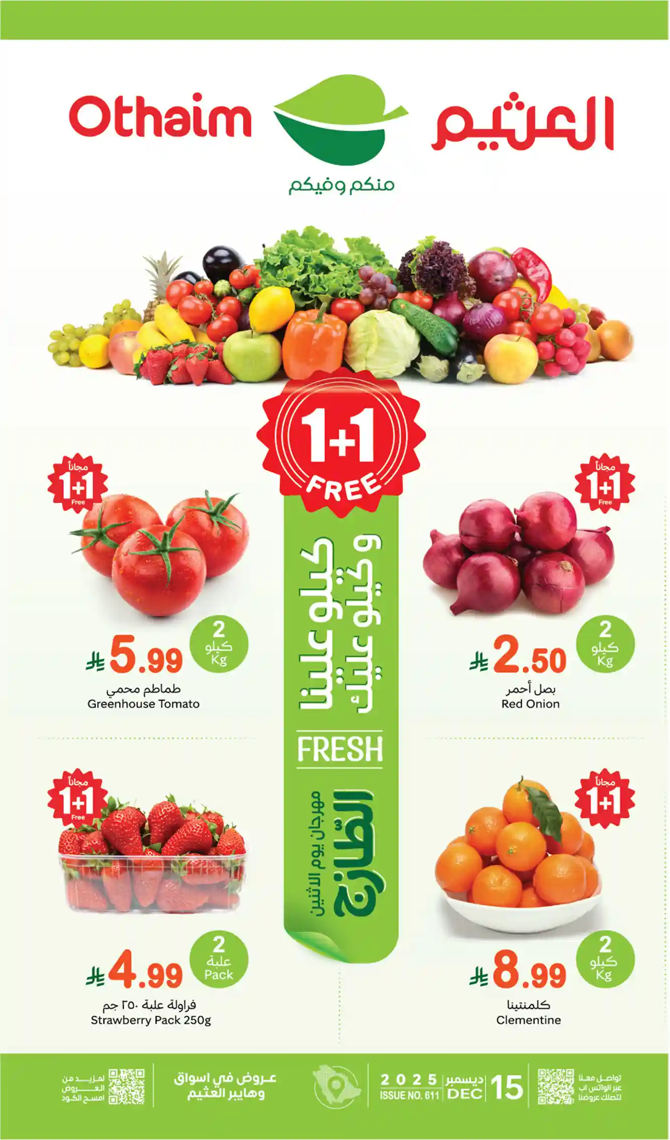 عروض العثيم السعودية اليوم الاثنين 15 ديسمبر 2025 مهرجان الطازج عروض العثيم السعودية اليوم الاثنين 15 ديسمبر 2025 مهرجان الطازج