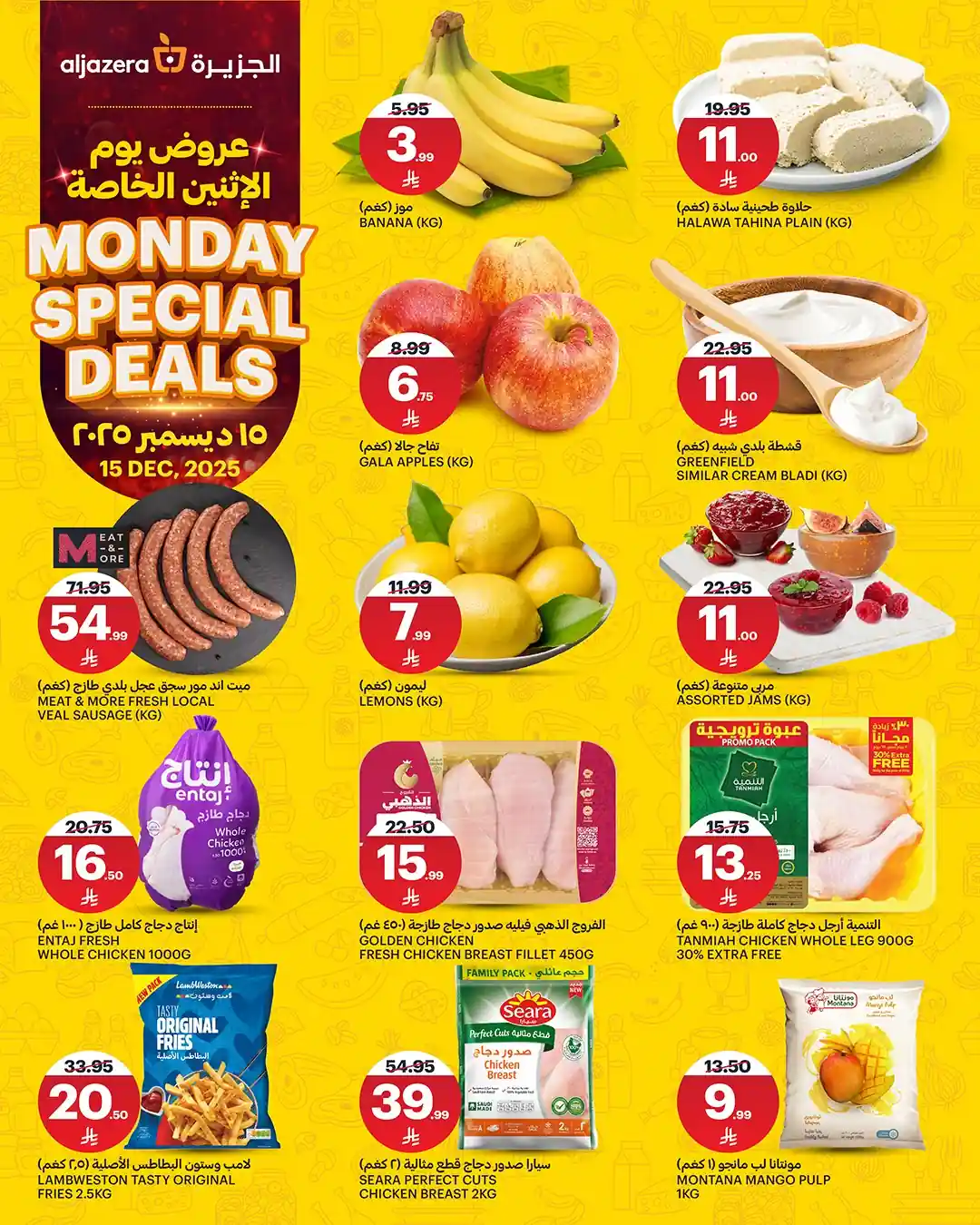 عروض اسواق الجزيرة السعودية اليوم الاثنين 15 ديسمبر 2025 عروض الاثنين الخاصة عروض اسواق الجزيرة السعودية اليوم الاثنين 15 ديسمبر 2025 عروض الاثنين الخاصة