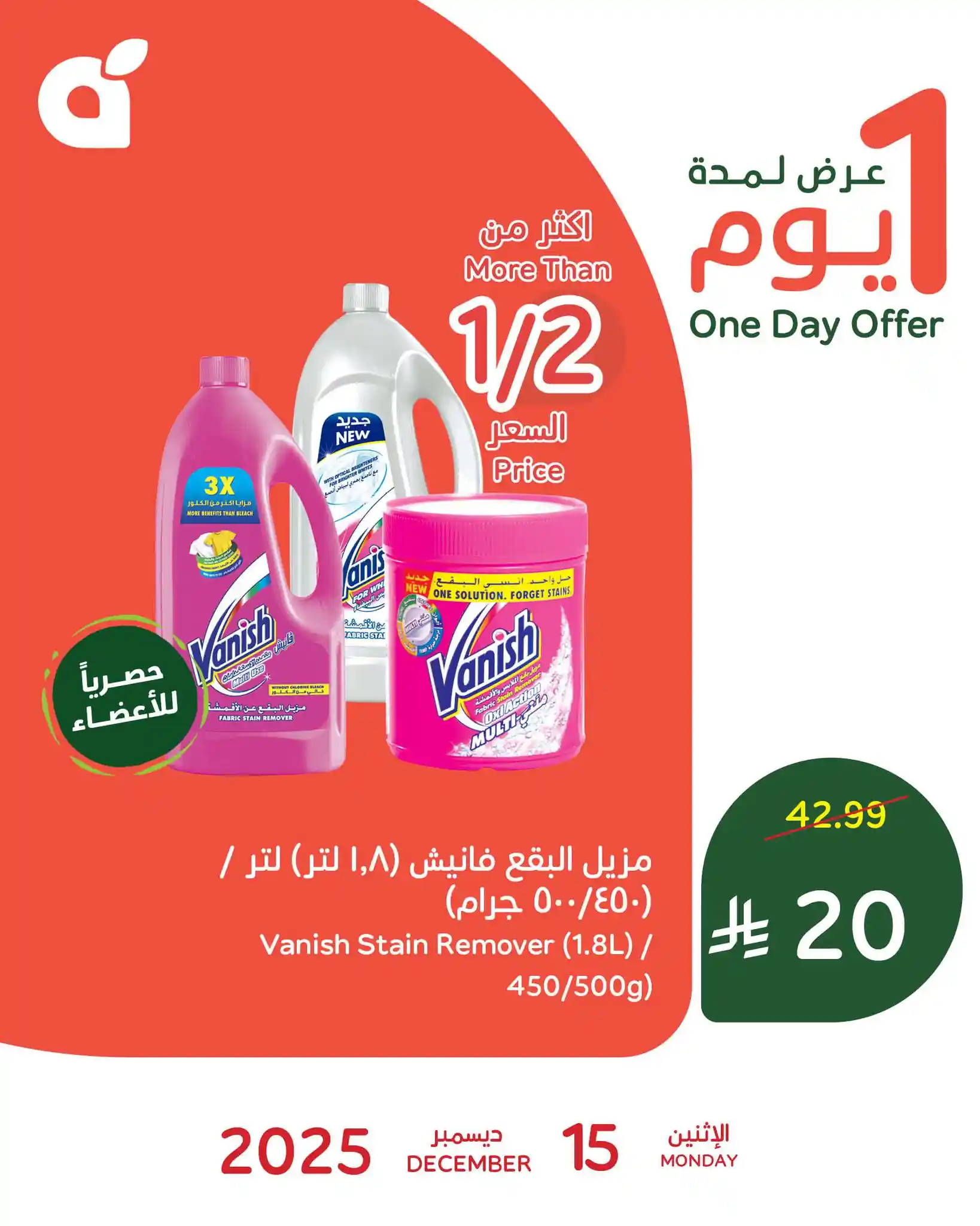 عروض بنده و هايبر بنده السعودية اليوم 15 ديسمبر 2025 عروض يوم واحد عروض بنده و هايبر بنده السعودية اليوم 15 ديسمبر 2025 عروض يوم واحد