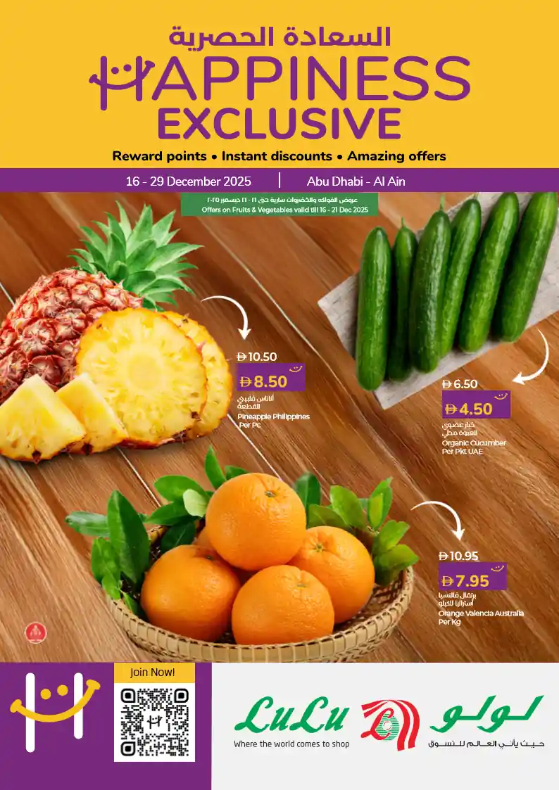 عروض لولو أبوظبي و العين من 16 ديسمبر حتى 29 ديسمبر 2025 السعادة الحصرية عروض لولو أبوظبي و العين من 16 ديسمبر حتى 29 ديسمبر 2025 السعادة الحصرية