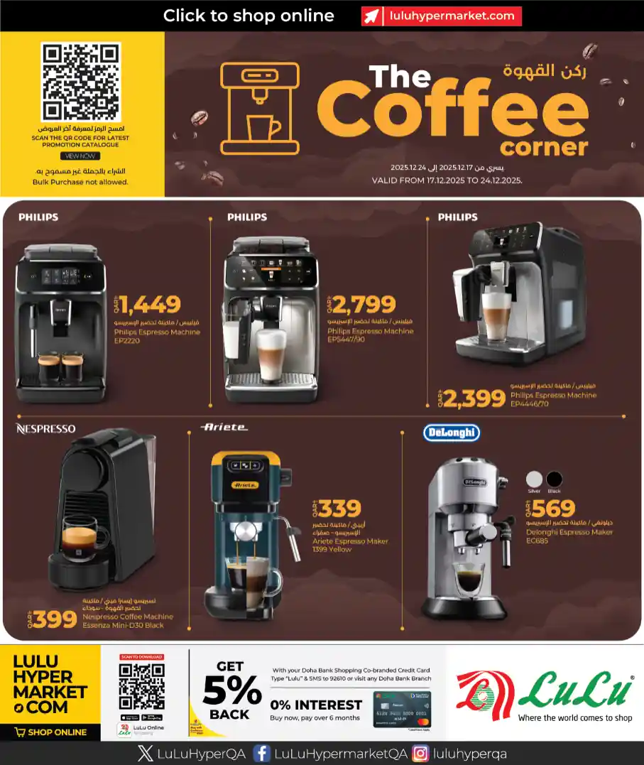 عروض لولو قطر اليوم 17 ديسمبر حتى 24 ديسمبر 2025 ركن القهوة عروض لولو قطر اليوم 17 ديسمبر حتى 24 ديسمبر 2025 ركن القهوة